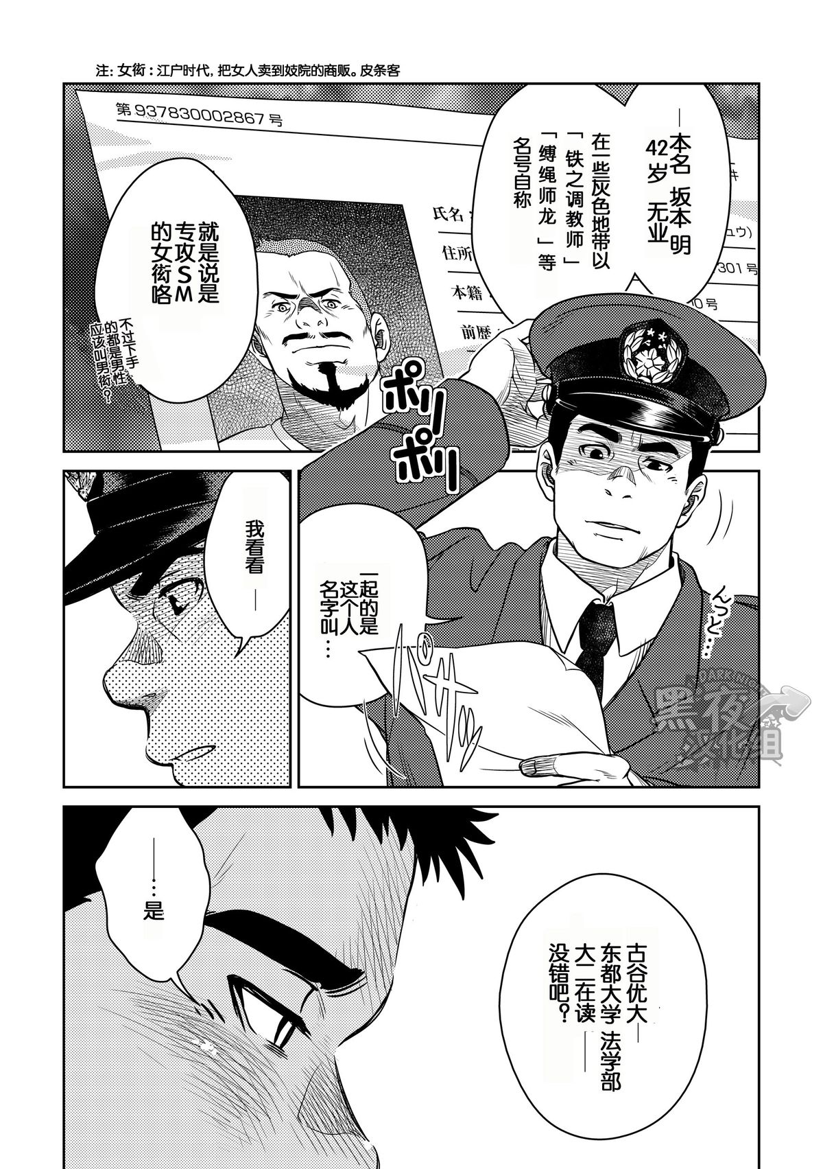 [Pagumiee (Kenta)] Bottom [Chinese] [黑夜汉化组] page 6 full