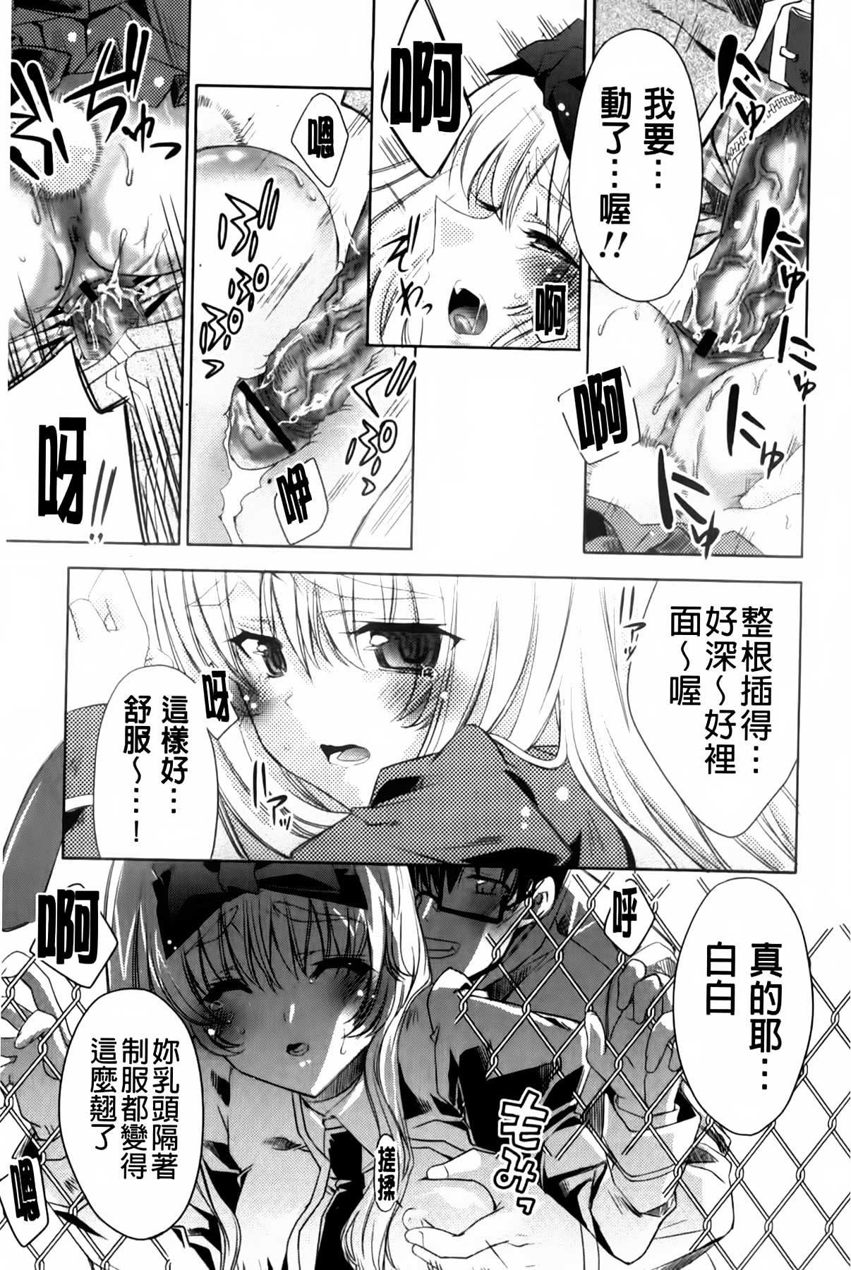 [Sid Alice] Usagi tachi no Momoiro Yugi | 兔耳小姐們的淫亂桃色遊戲❤ [Chinese] page 67 full