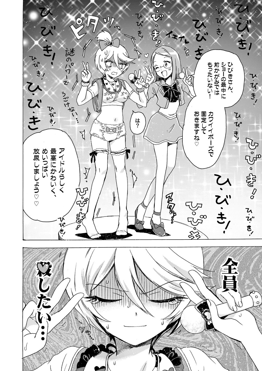 (Prism Jump 13) [Nyan Nyan Nyan! (Ogawa Hidari)] Hibiki-sama ni Hidoi Koto Suru Hon (Pripara) page 13 full