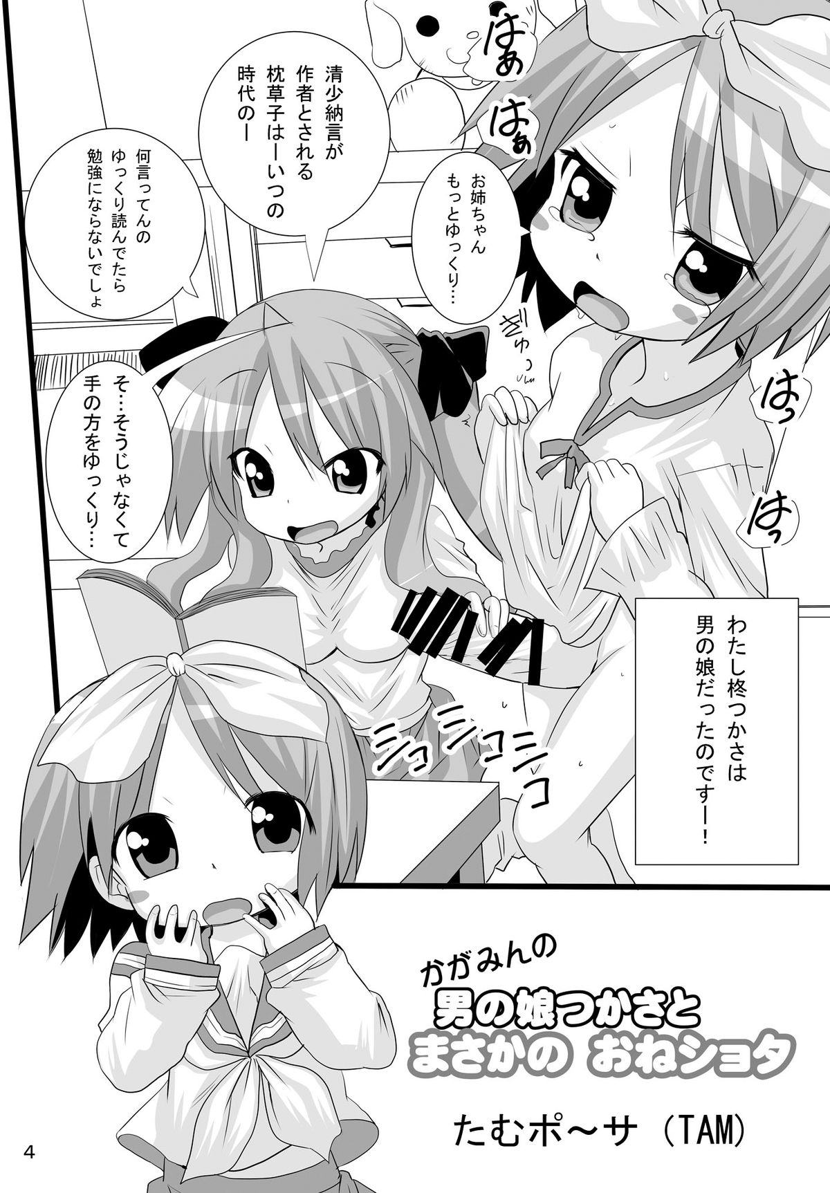 [PH (TAM)] Kagamin no Otokonoko Tsukasa to Masaka no Oneshota (Lucky Star) [Digital] page 4 full