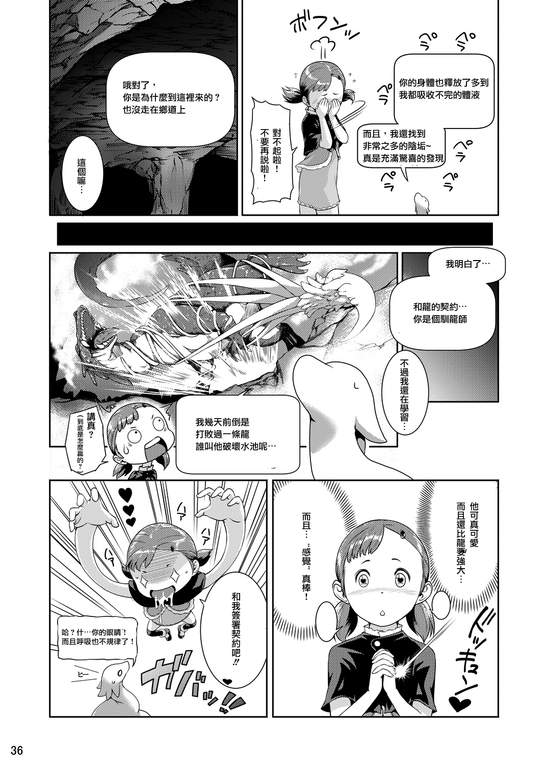 [Jukuseiya Koubou (Hamunohito)] Tentacle Tamer! Episode 1 [Chinese] [沒有漢化] [Digital] page 37 full