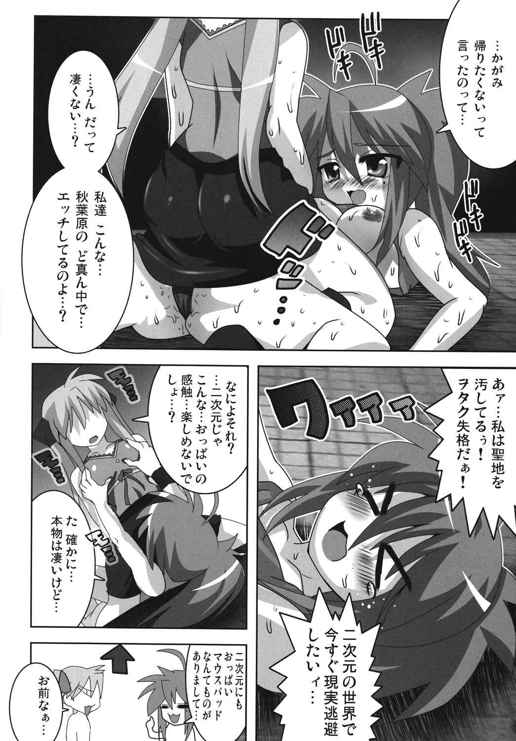 (SC41) [Lezmoe! (Oyu no Kaori)] Akiba de Lucky Star (Lucky Star) page 9 full