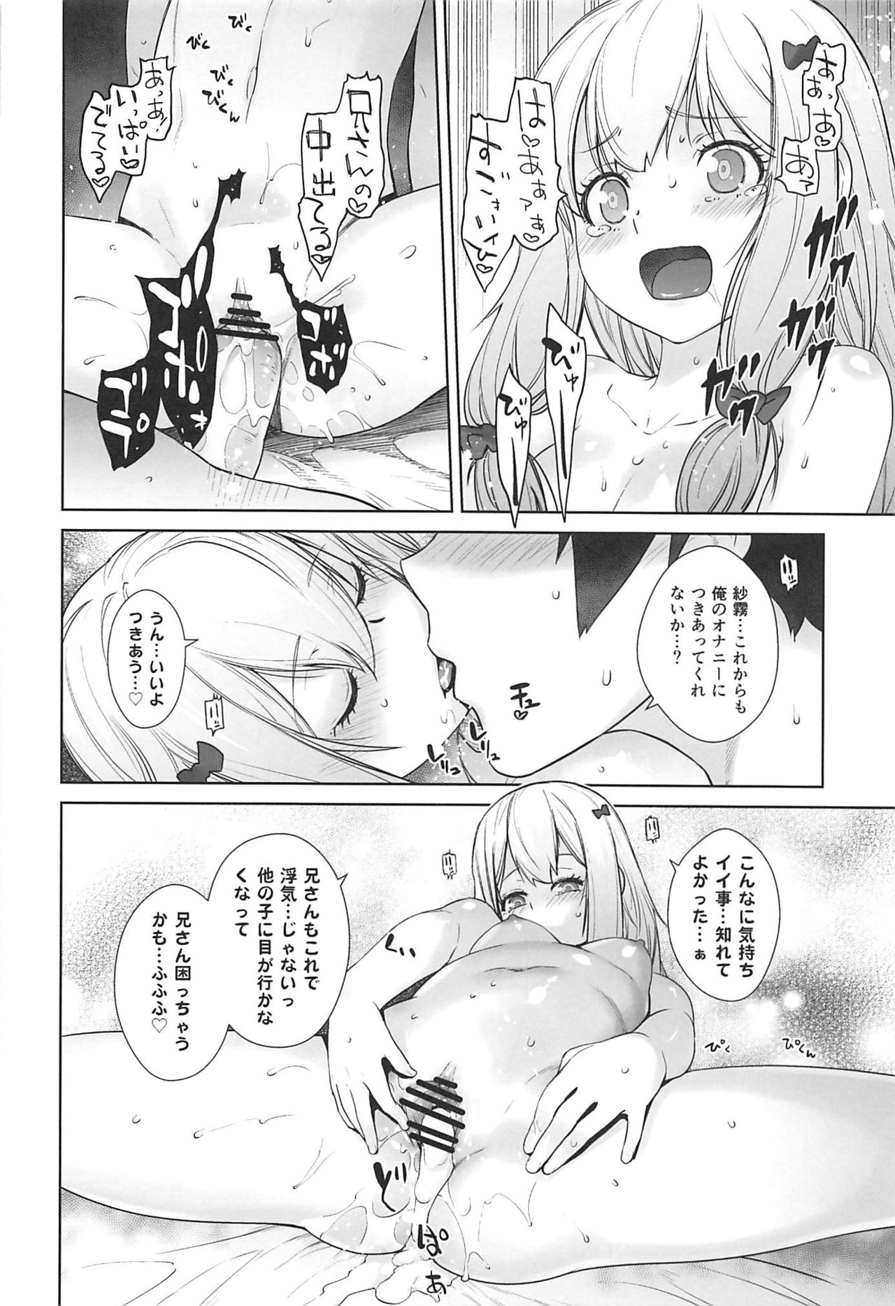 [Kouchaya (Ootsuka Kotora)] Masamune ga Imouto ni Onanie Shite Iiyo to Iwareta node… (Eromanga Sensei, NieR: Automata) page 23 full