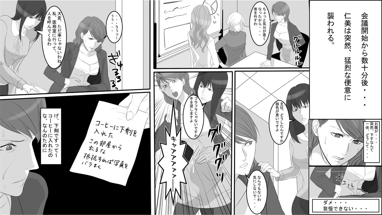 [Onna ni Yoru Onna e no Ryoujoku] OL Hitomi Jigoku no Fukushuu Shuuchi Zeme ~Onna Joushi wa Buka no Kanchou Dorei~ Zenpen page 15 full