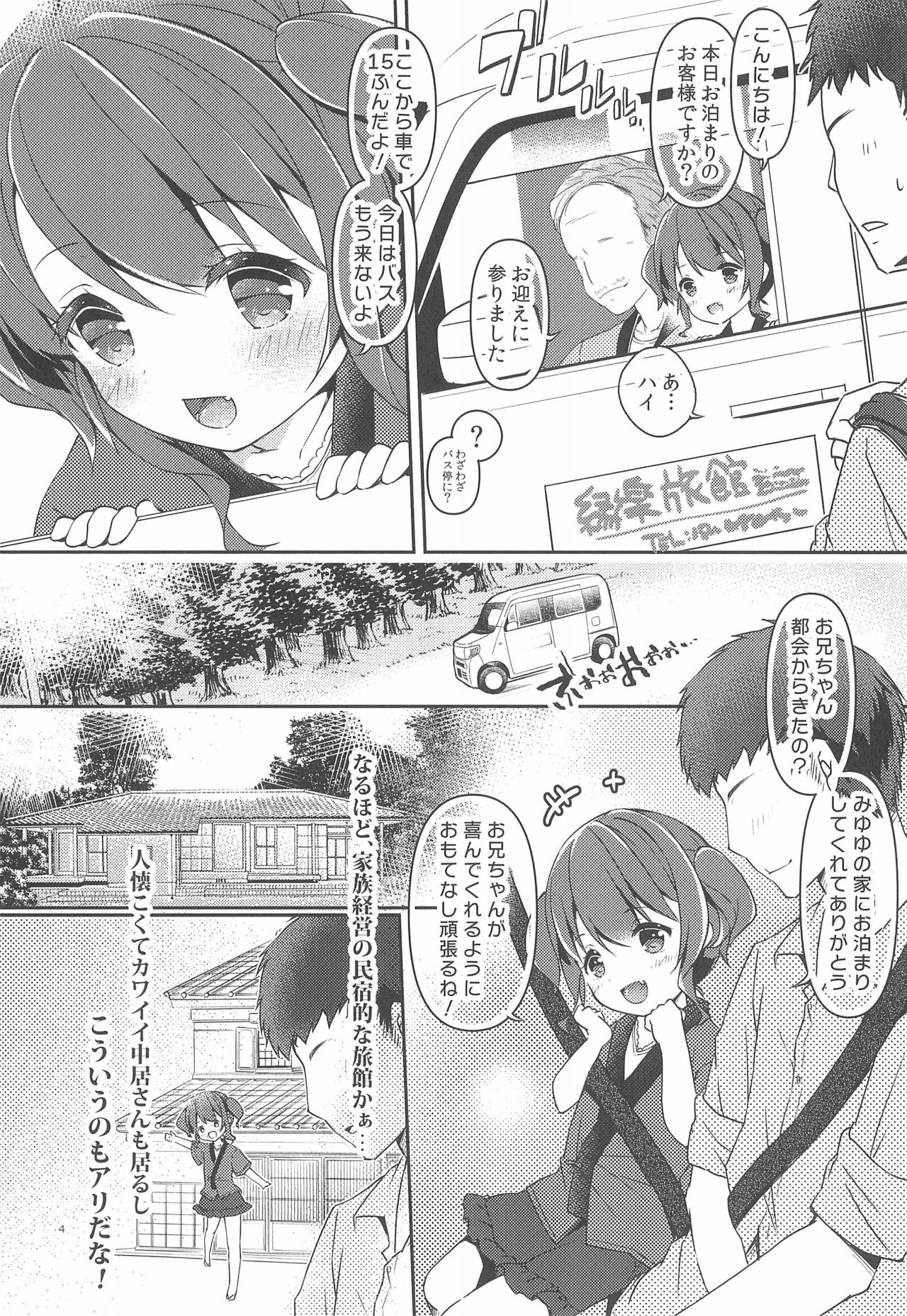 (C96) [ENJOY MIX (Tokiai Haya)] Onsen Porori Park page 4 full