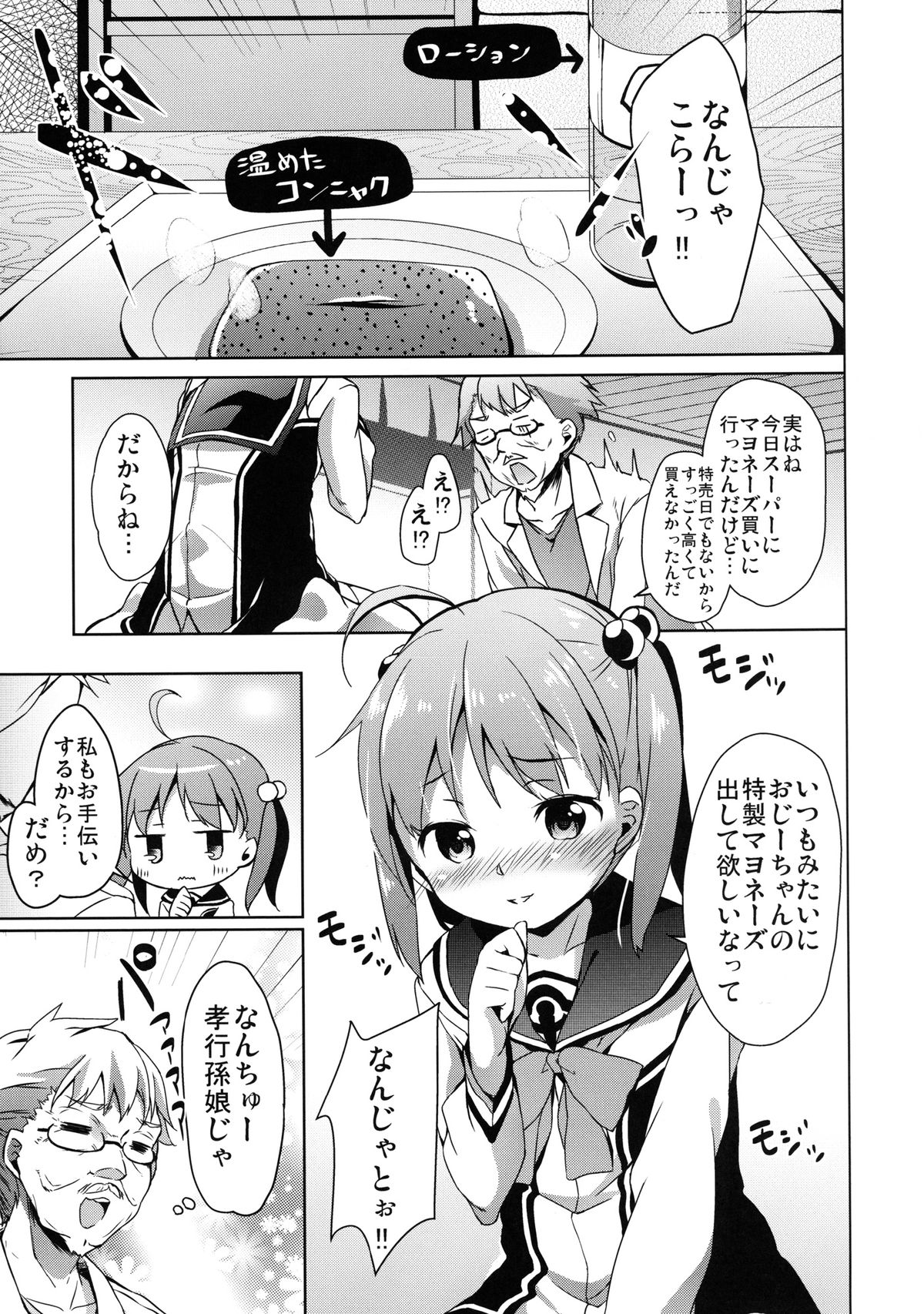[Kaname (Siina Yuuki)] Momotto Motto Operation (Vividred Operation) [Digital] page 7 full
