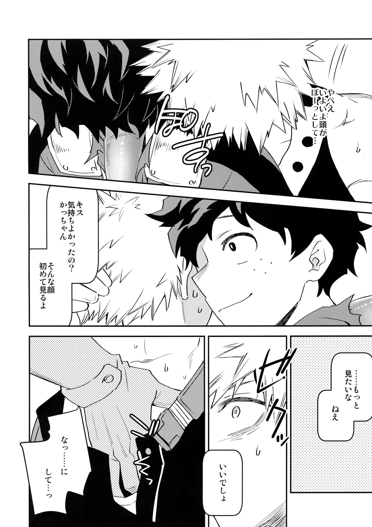 (C92) [Bakuchi Jinsei SP (Satsuki Fumi)] Yokubou no Tane (Boku no Hero Academia) page 15 full