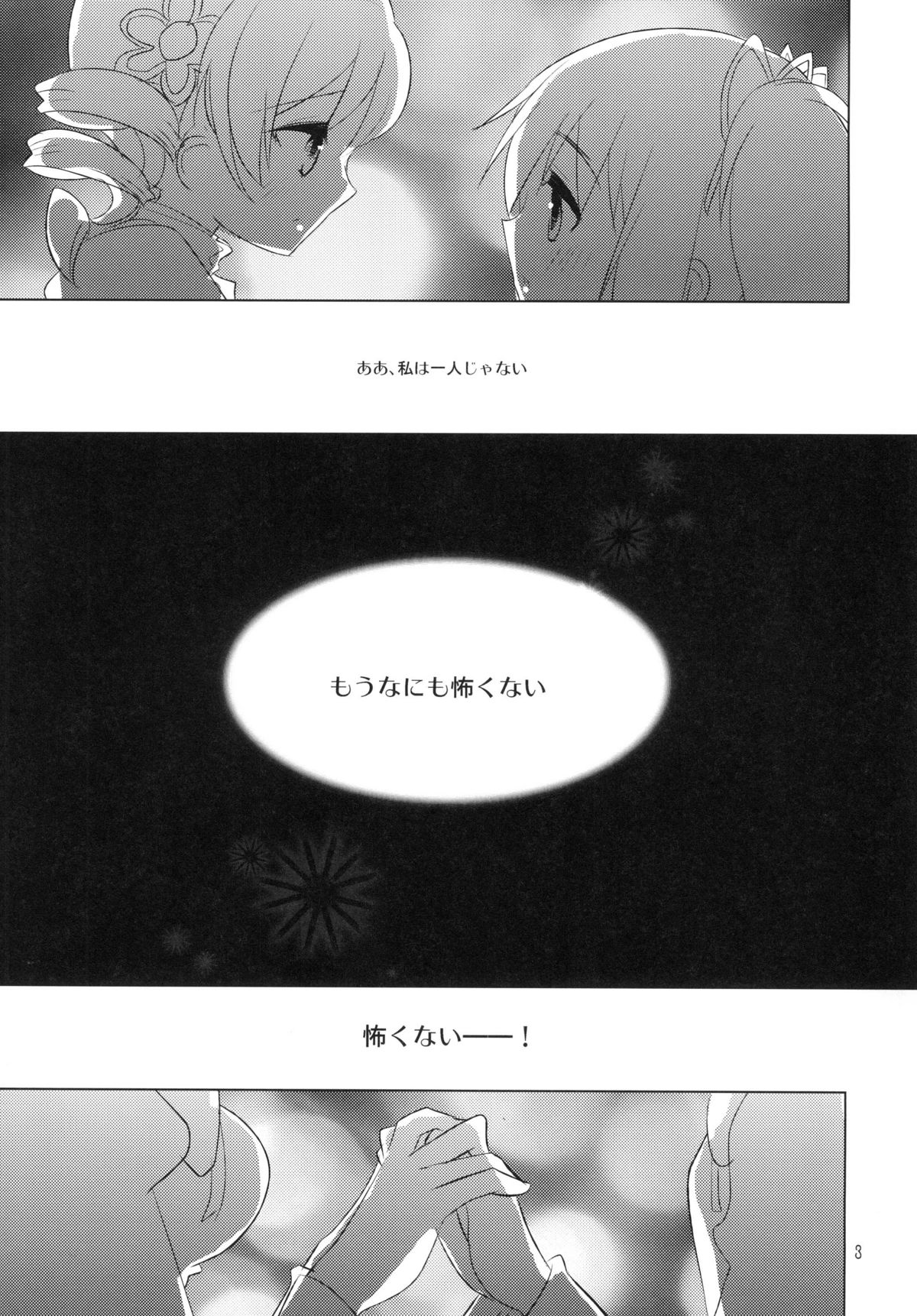 [clear glass (Menimo)] All I Need Is Love (Puella Magi Madoka☆Magica) [Digital] page 3 full