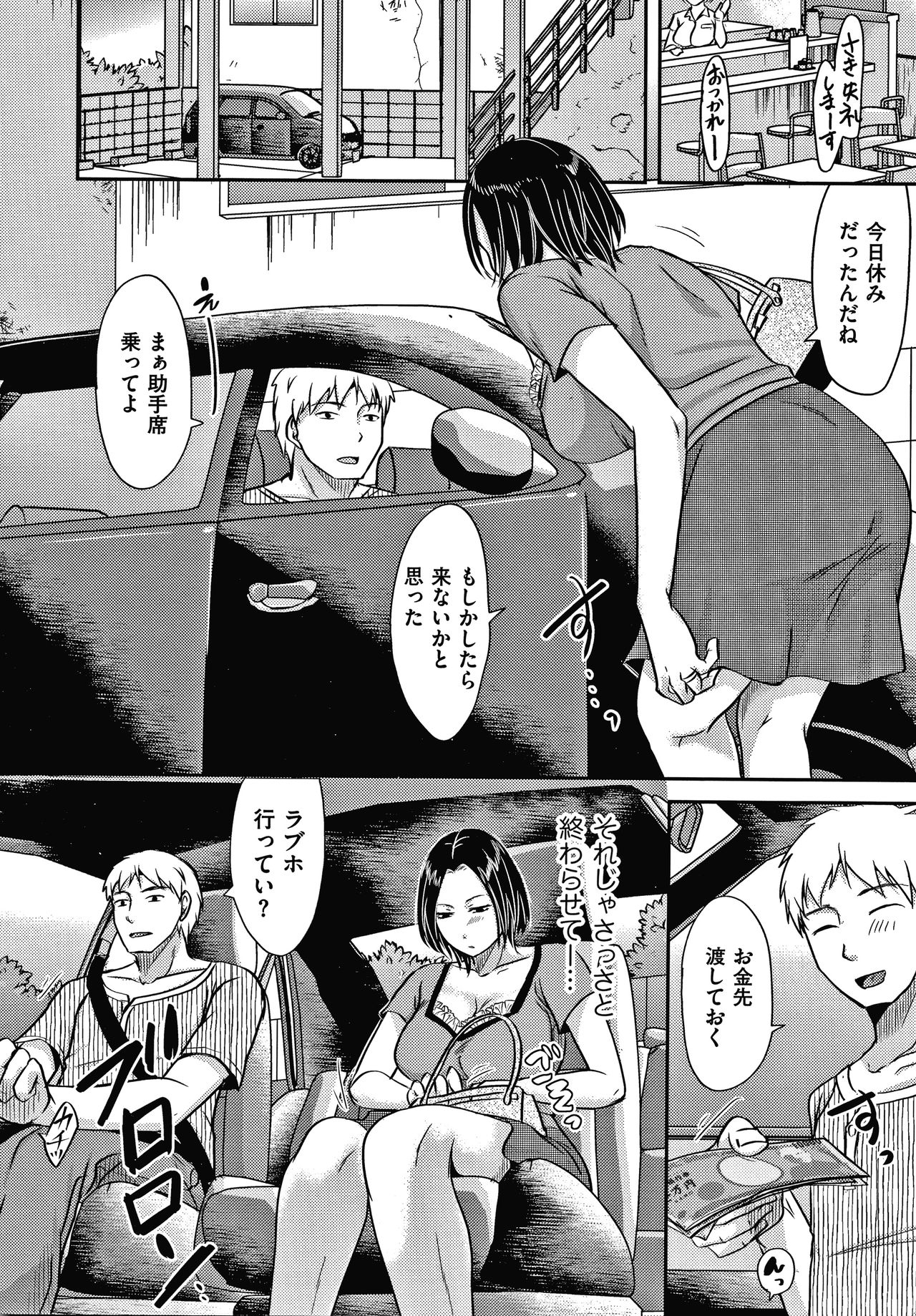 [Kurogane Satsuki] Tsuma ga Yoso de Dakareru Wake page 23 full
