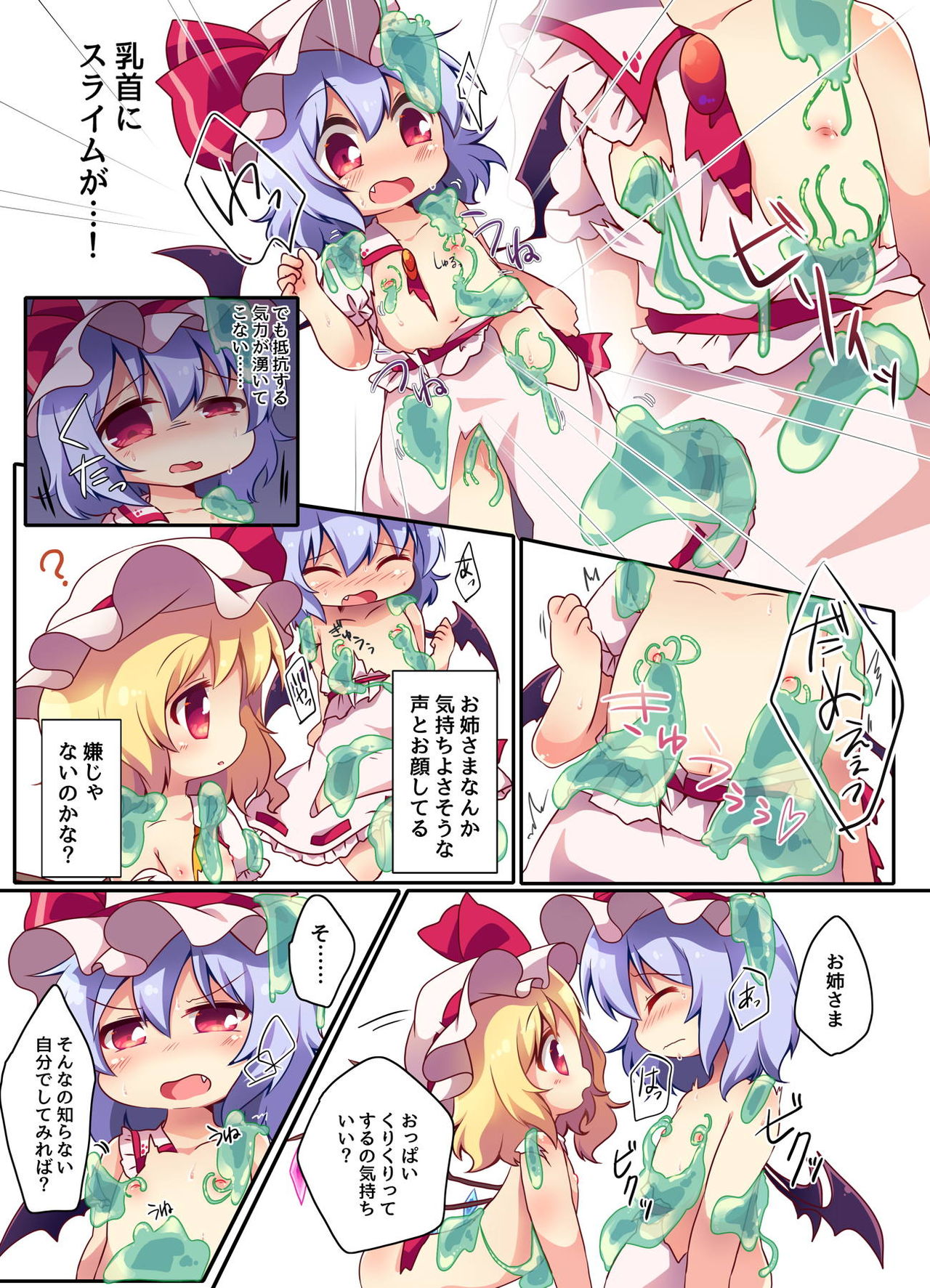 [#005FFF (Aogi)] Watashi-tachi ga Lv.1 nanka no Slime ni Makeru to demo!? (Touhou Project) [Digital] page 8 full