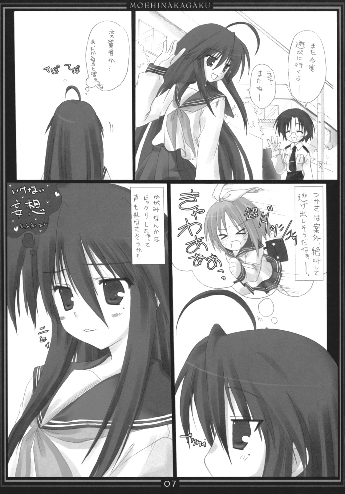 [Moehina Kagaku (Hinamatsuri Touko)] STAR SANCTUARY (Lucky Star) page 6 full