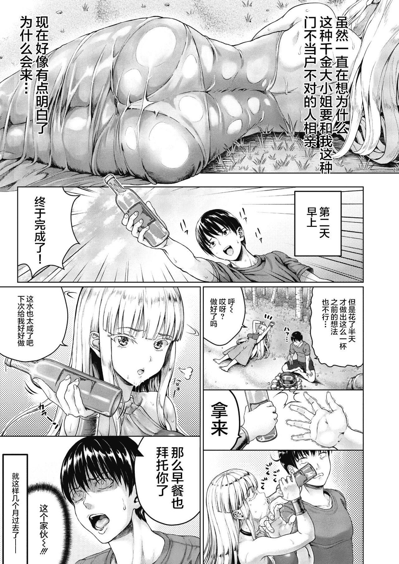 [Nimu] Royal Ojou-sama to Sounan! Mujintou Seikatsu (COMIC Megastore Alpha 2018-11) [Chinese] [丧尸汉化] [Digital] page 7 full