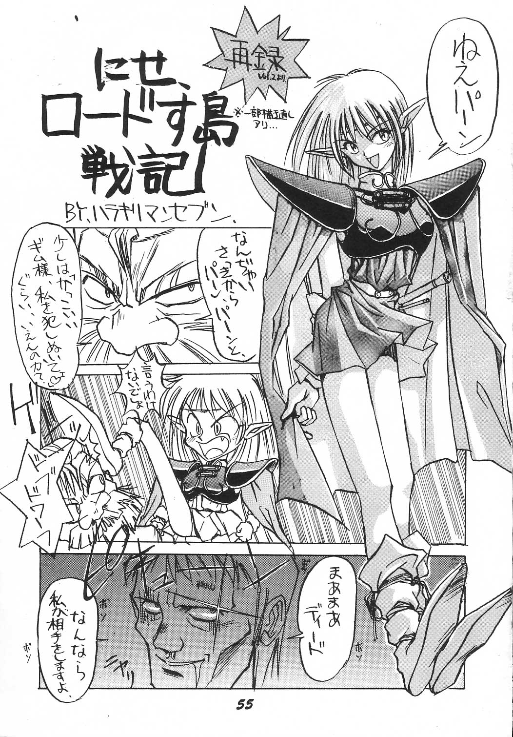 [Kaishaku] Record of Lodoss War (Record of Lodoss War) page 1 full