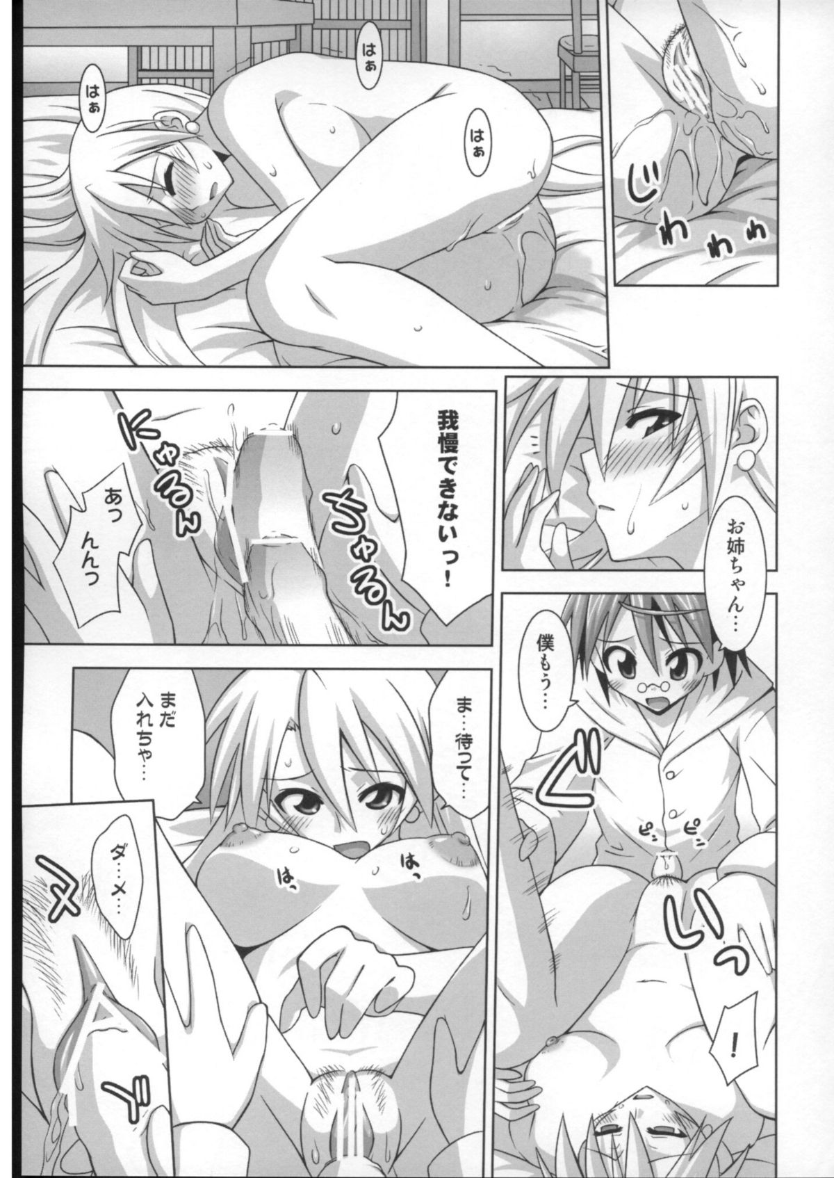 (C73) [FruitsJam (Mikagami Sou)] Ura Mahou Sensei Jamma! 14 (Mahou Sensei Negima!) page 12 full