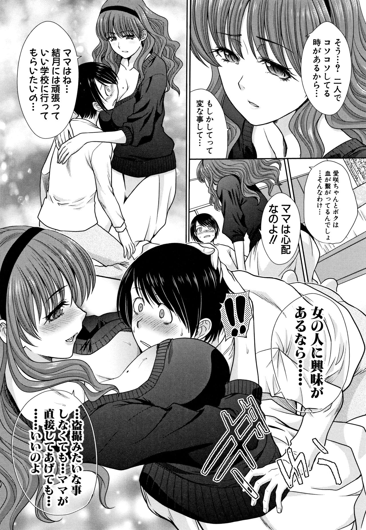 [Itaba Hiroshi] Haha to Imouto page 30 full