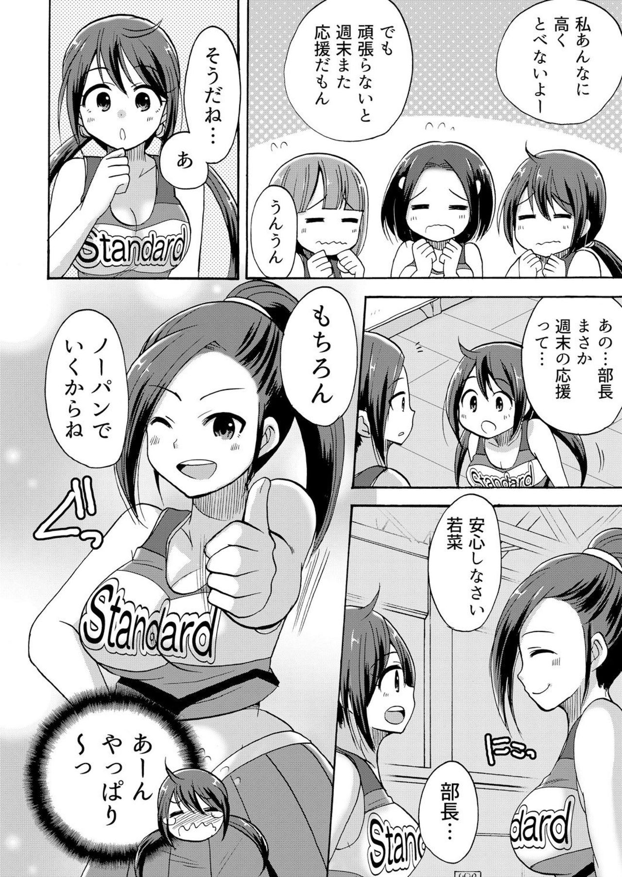 [Kotobuki Maimu] No-pan Cheer Girl! ~Kaikyaku Kupaa de Ore no Yaruki mo Asoko mo Binbin! Vol. 3 page 9 full