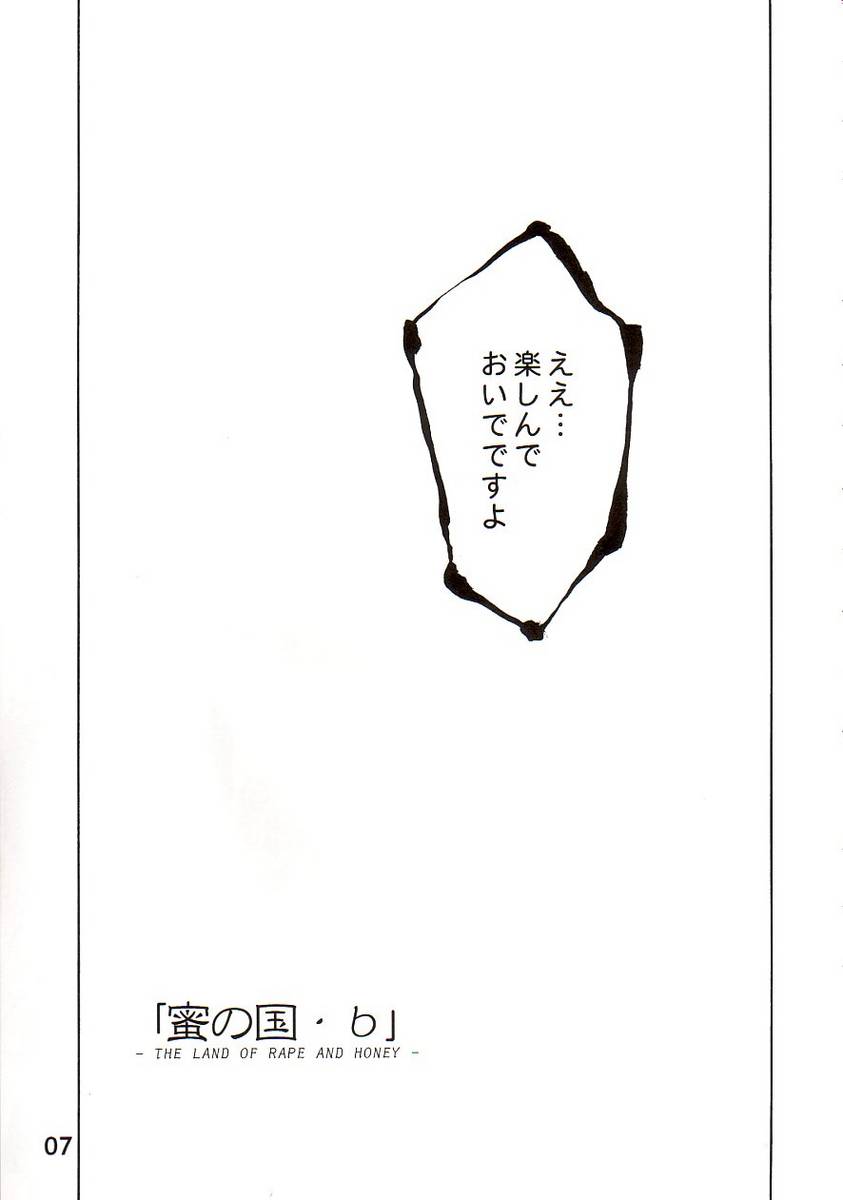 (C64) [PLANET PORNO (Yamane)] BLACKEARTH (Kino no Tabi) page 6 full
