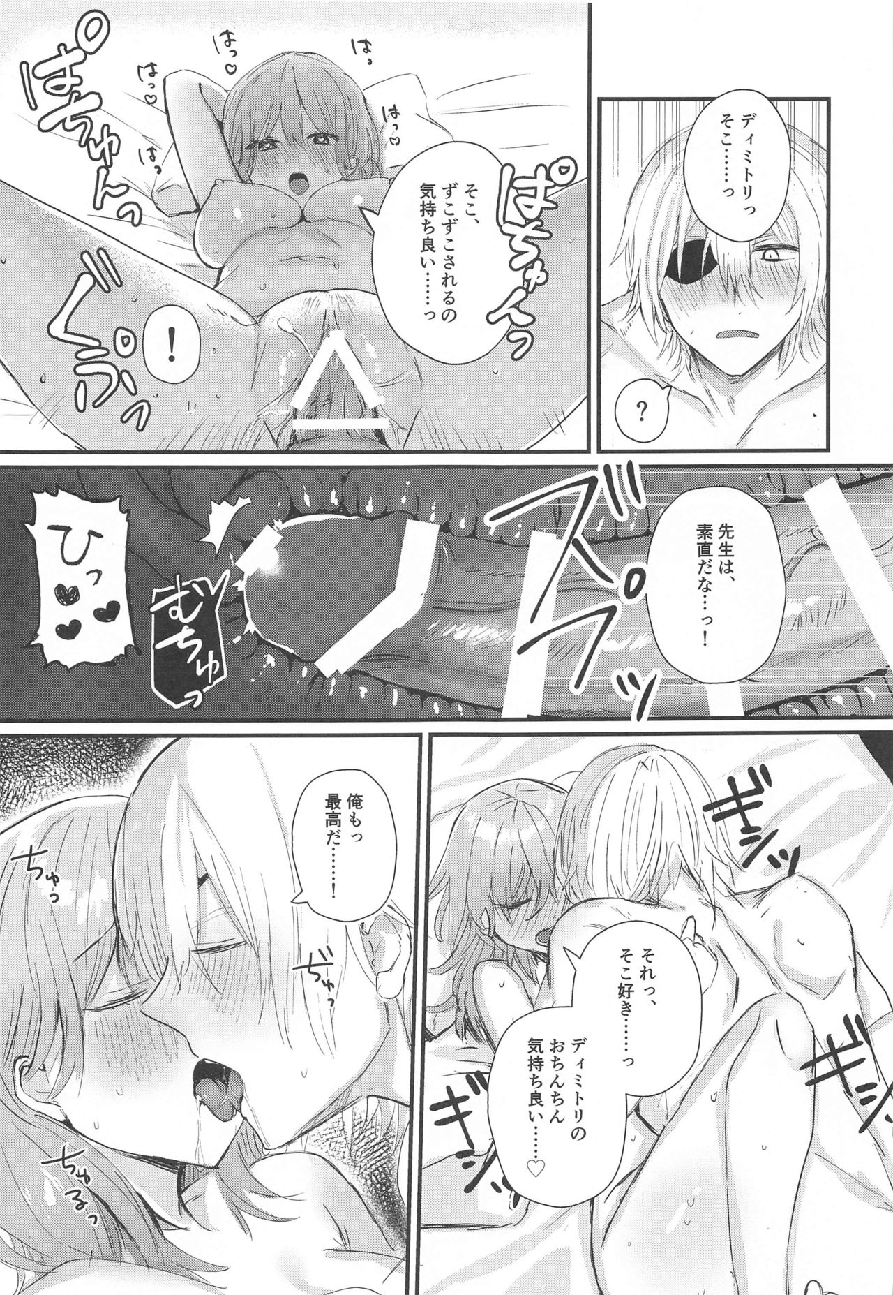 [Fuzichaku (Samizu Gumi)] Sensei no Hatena - What the professor doesn't know (Fire Emblem: Three Houses) page 22 full