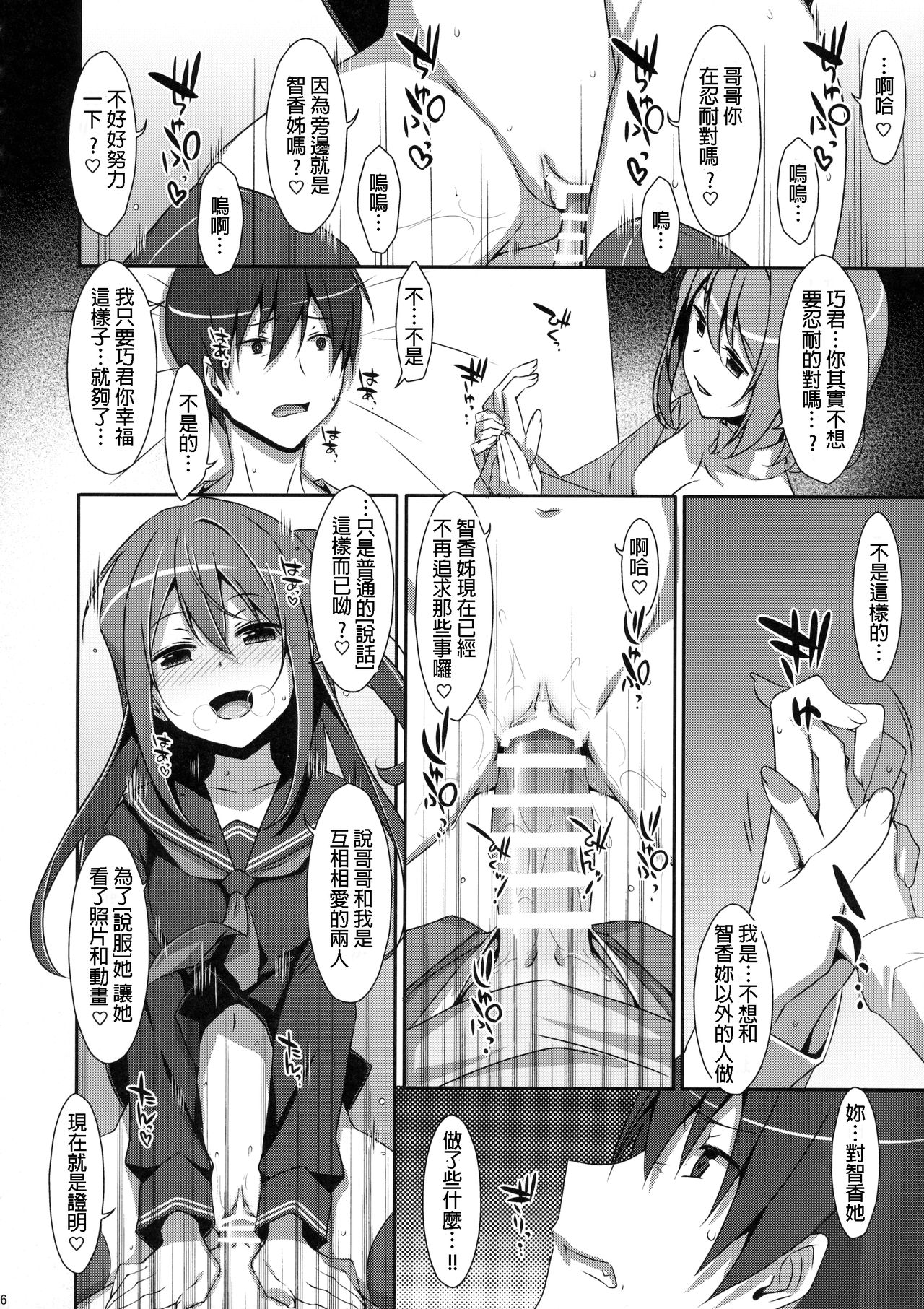 (C91) [TIES (Takei Ooki)] Watashi no, Onii-chan 4 [Chinese] [星野願個人漢化] page 16 full