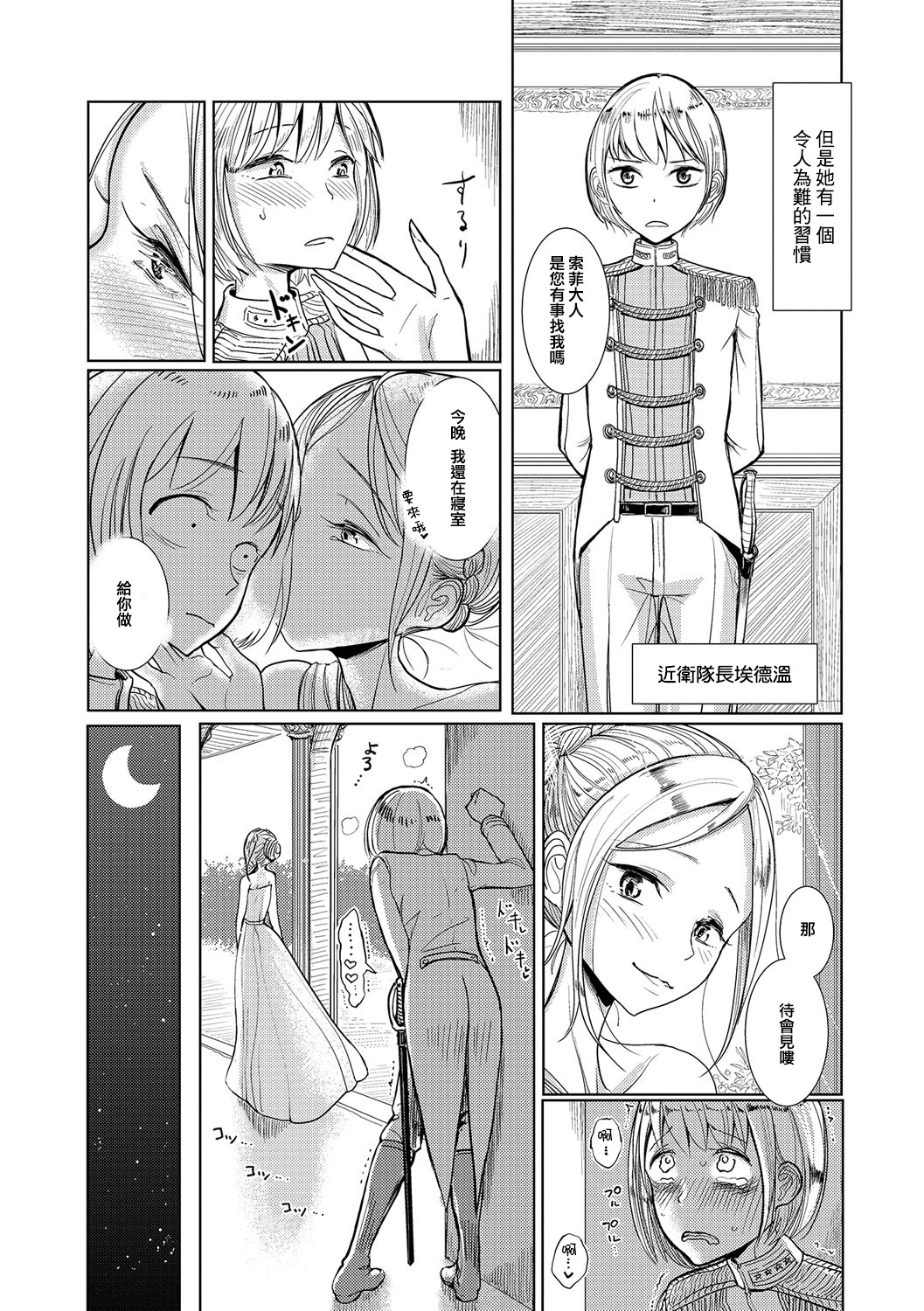 [Dhibi] Hime no Neya - Princess's Bedroom (Otokonoko HEAVEN Vol. 31) [Chinese] [瑞树汉化组] [Digital] page 2 full