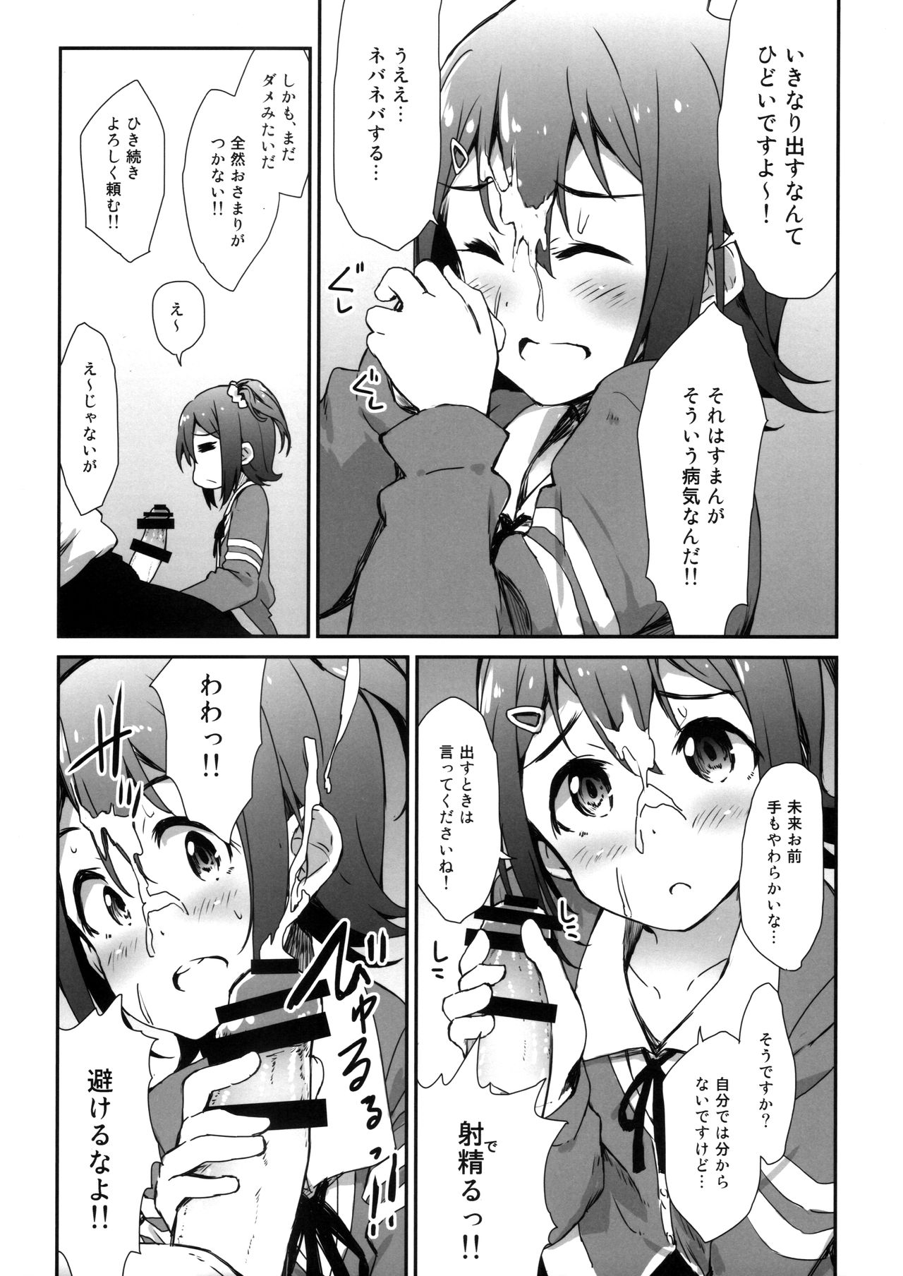 (C97) [Asterism (Asterisk)] Millishita Ganshasai (THE IDOLM@STER MILLION LIVE!) page 10 full
