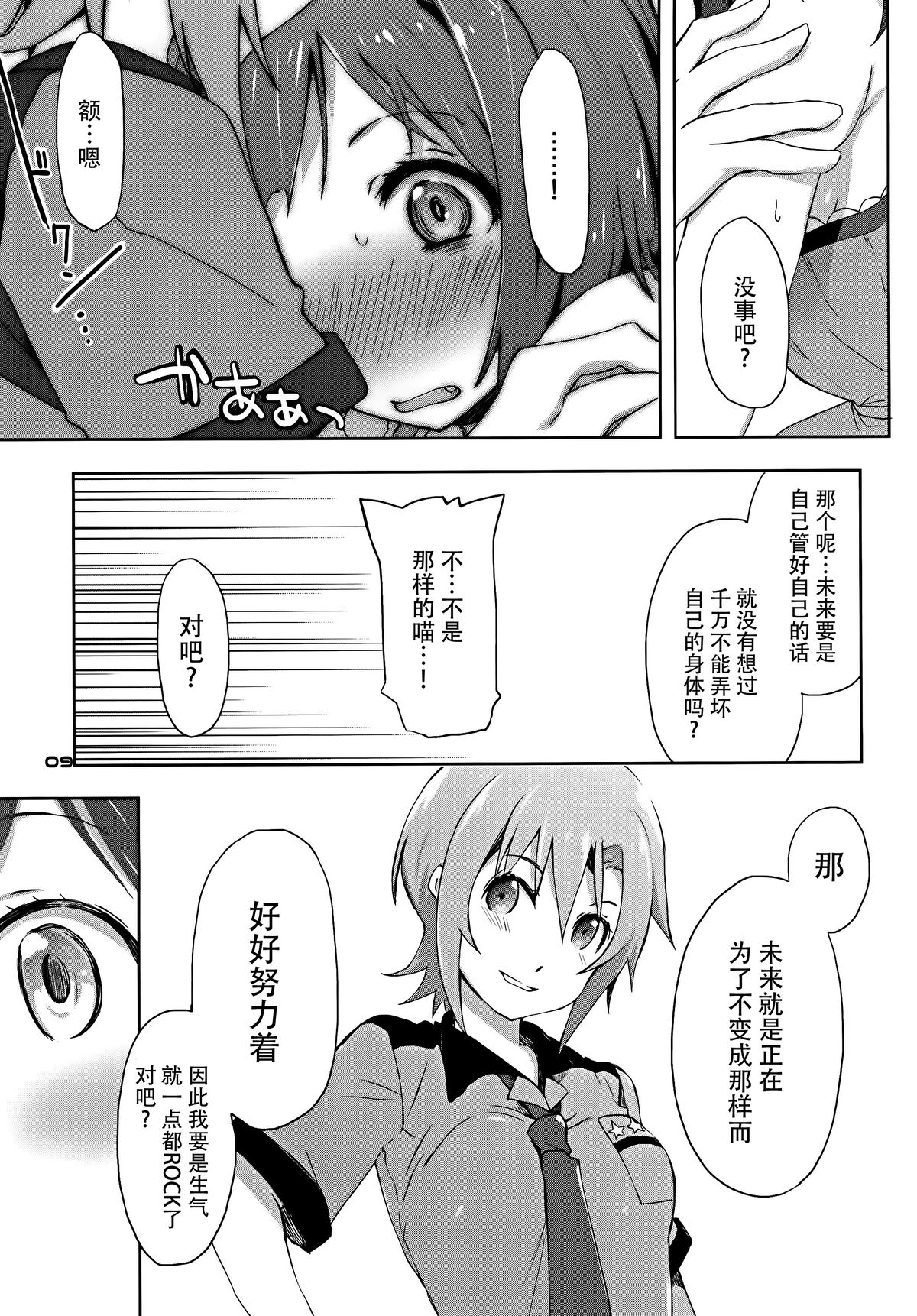 (C88) [PINK no CHAO! (Shikage Nagi)] 2269 Misoshiru Hen (THE IDOLM@STER CINDERELLA GIRLS) [Chinese] [脸肿汉化组] page 7 full