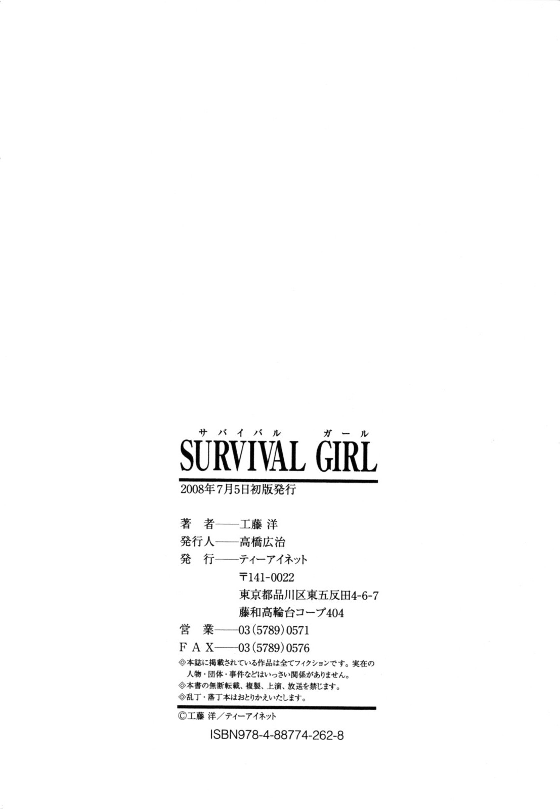 [Kudo Hiroshi] Survival Girl page 210 full