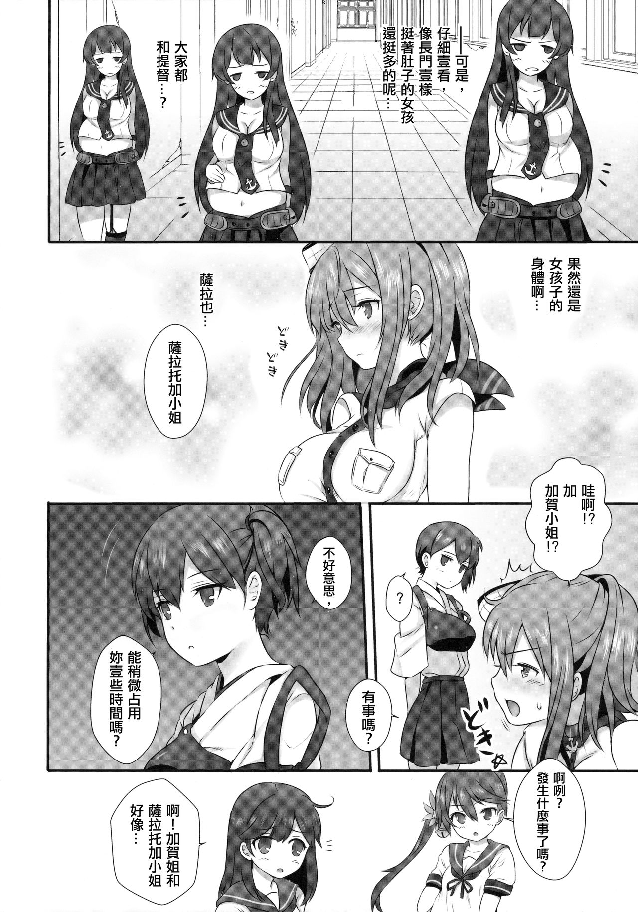 (C91) [Nijigen Shoujo (Nizimoto Hirok)] SaratoKaga (Kantai Collection -KanColle-) [Chinese] [无毒汉化组] page 3 full