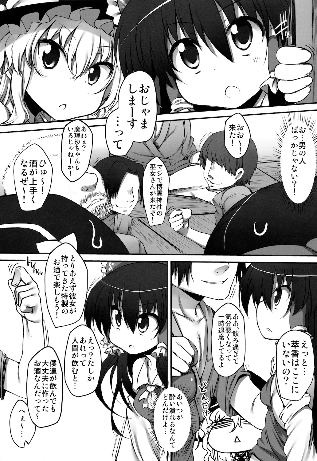 (C79) [Marked-two (Maa-kun)] Gensoukyou no Utage (Jou) (Touhou Project) page 5 full