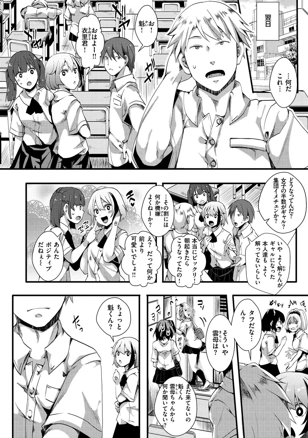 [Iketaki Ganguten] Jinrui (♀) So Gyaruka Nakadashi Rankou 365-nichi [Digital] page 34 full