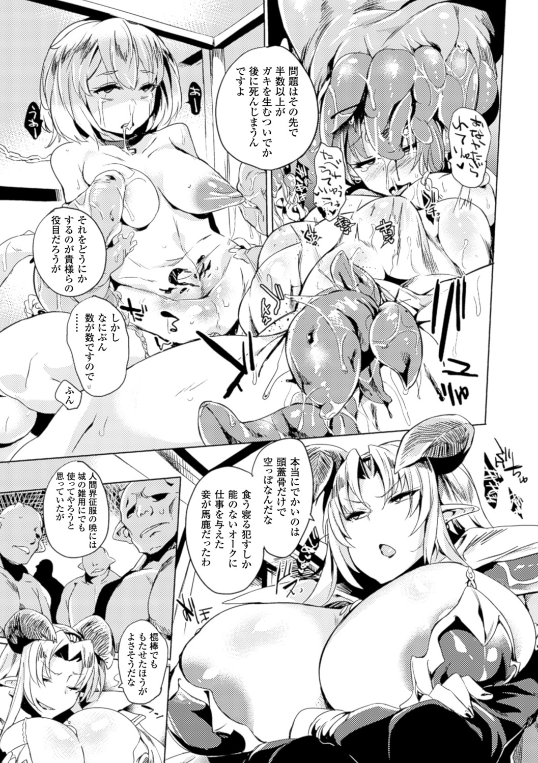 [Anthology] Bessatsu Comic Unreal Ningen Bokujou Hen Digital-ban Vol. 5 [Digital] page 50 full