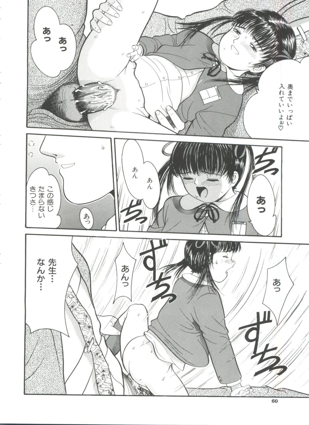 [Ichiichi Yuuna] Little Innocent page 62 full