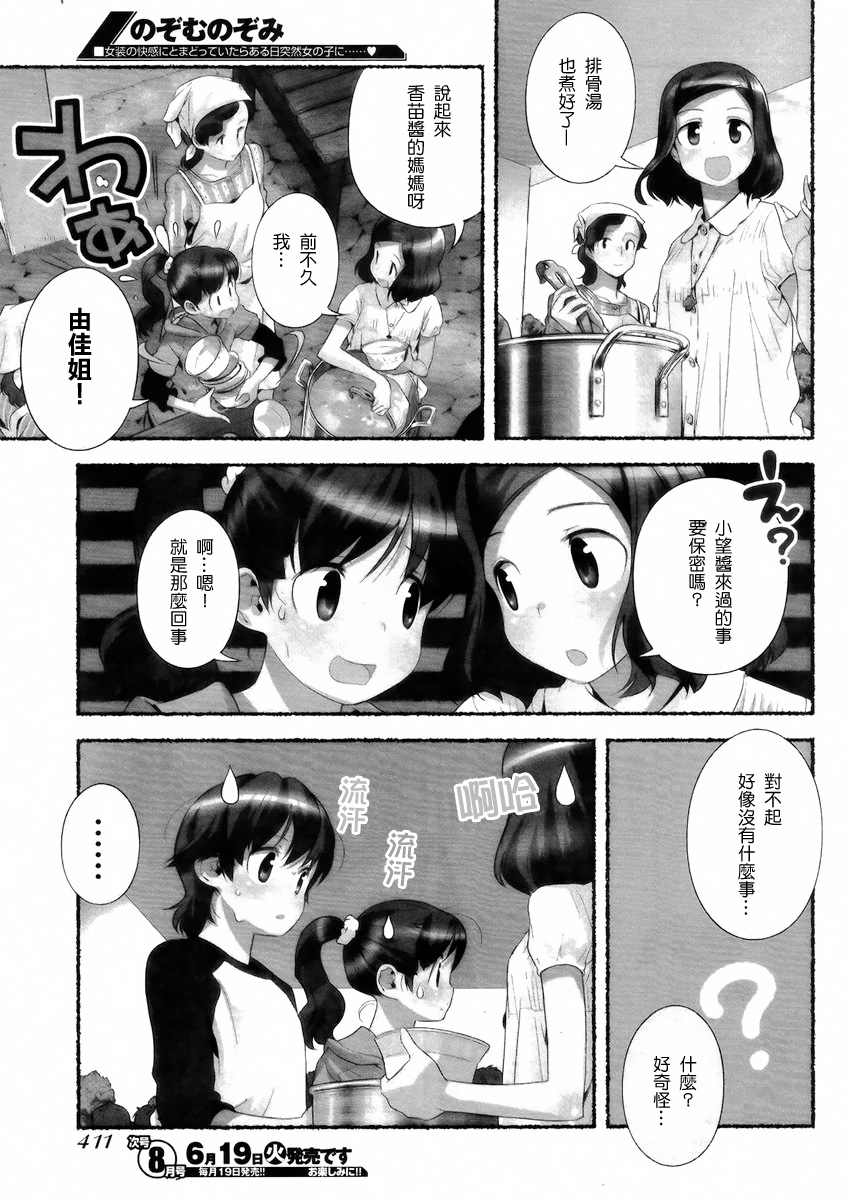 [Nagatsuki Misoka] Nozomu Nozomi Vol. 1 [Chinese] page 83 full