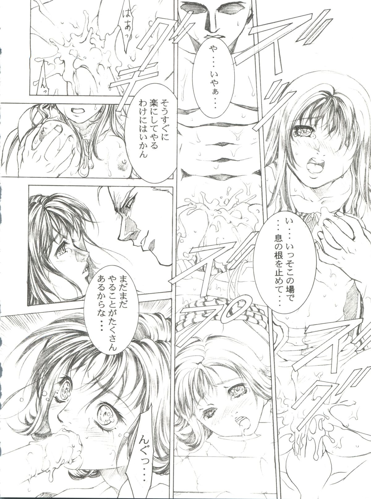 (C56) [Essentia (Fujima Takuya)] Essentia Side 4.0 (To Heart, Final Fantasy VIII) page 15 full