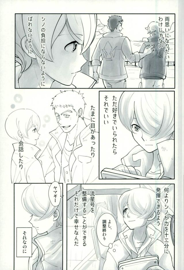 (HaruCC22) [Optimism small country (Haruto)] Shino wa Wakatte Kurenai (Mobile Suit Gundam Tekketsu no Orphans) page 2 full
