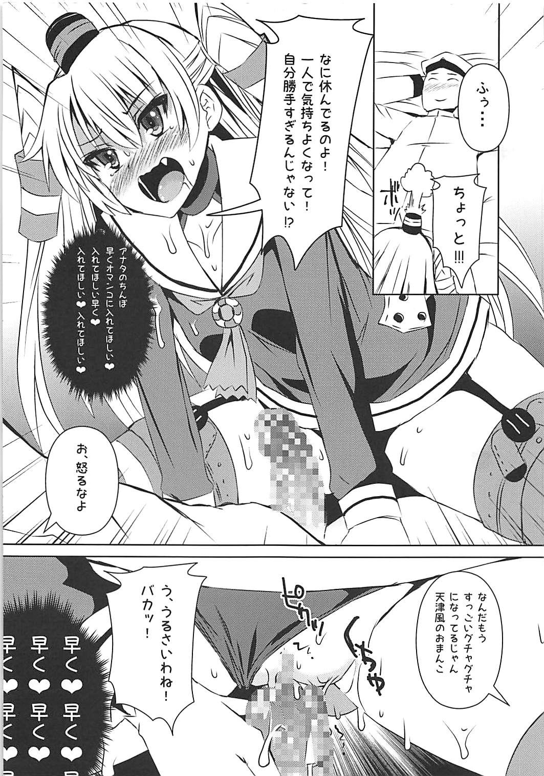(COMIC1☆9) [KURUBUSI-KAI (Shinshin)] Nandaka Tsuntsun Shiteru Kanji no Amatsukaze (Kantai Collection -KanColle-) page 13 full
