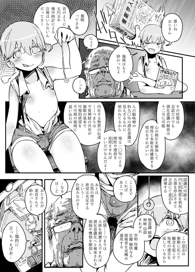 [PLATONiCA (Nyorubee)] Tensai Otoko no Musume to Kateikyoushi Ojisan to Saiminjutsu (Kari) [Sample] page 9 full