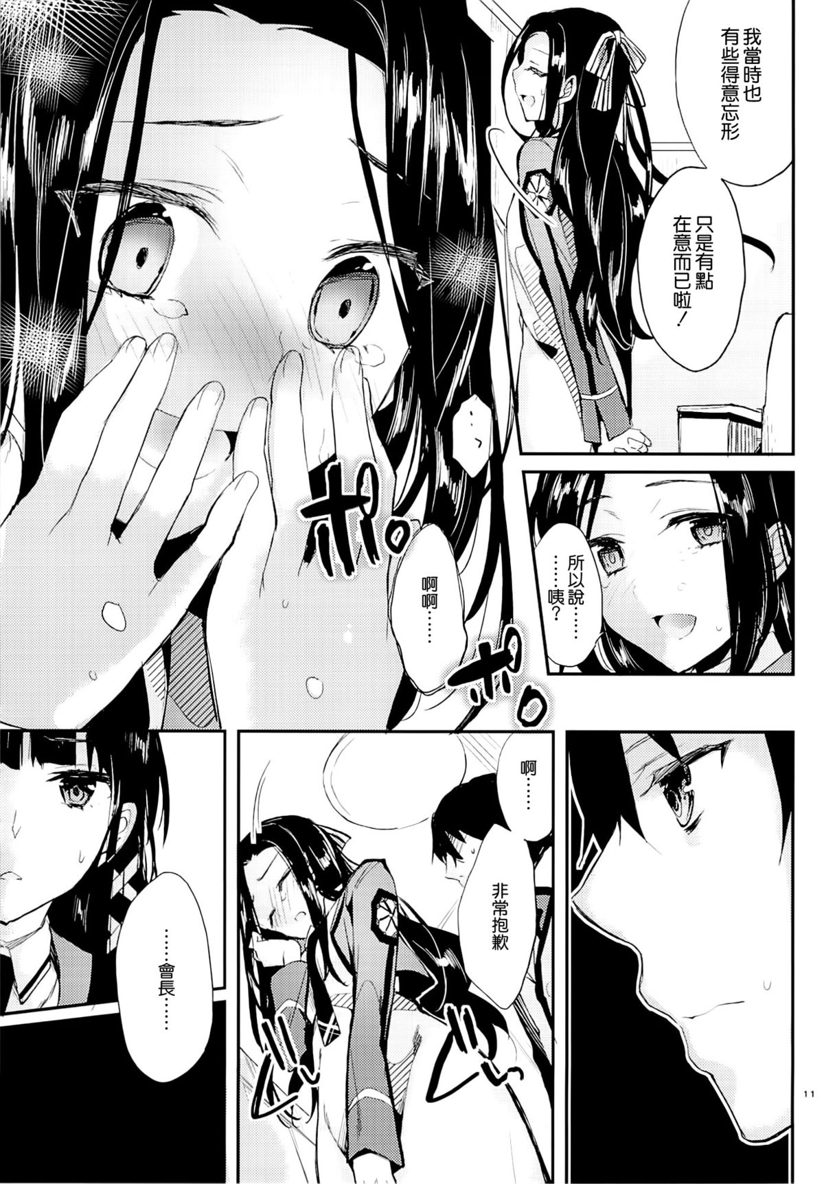 (C87) [Kawaisounako (Yuyu, Ichino)] Deep Snow 6 (Mahouka Koukou no Rettousei) [Chinese] [空気系☆漢化] page 10 full