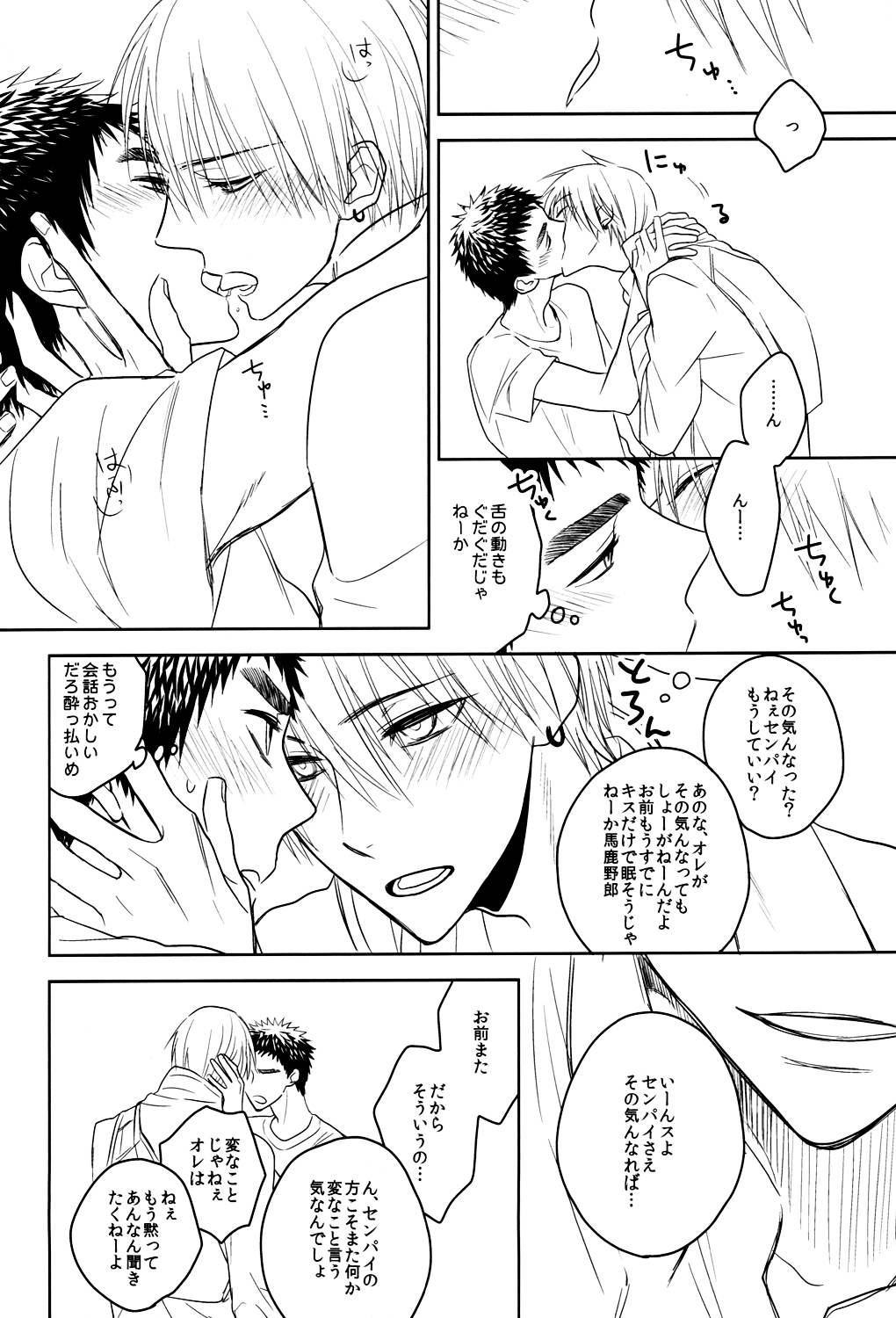 (HaruCC19) [pinknock (piyo)] Drunk Baby (Kuroko no Basuke) page 13 full