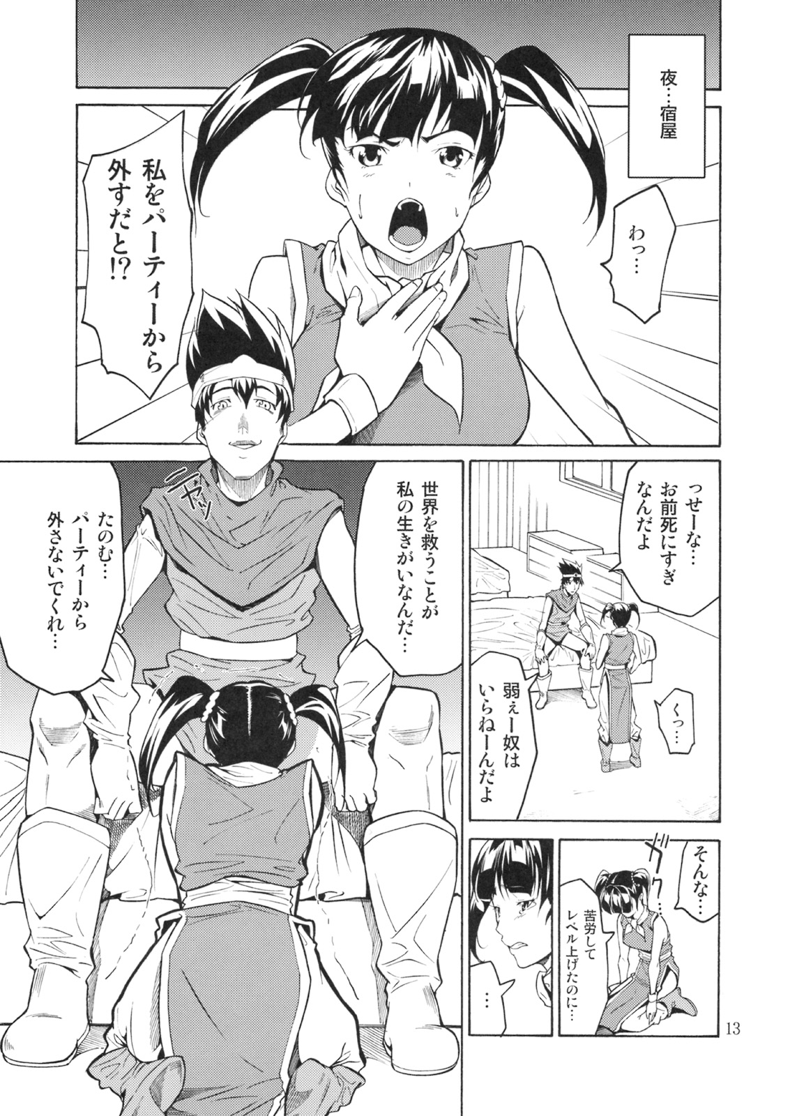 (C75) [JACK-POT (Jyura)] Gedou Yuusha (Dragon Quest III) page 12 full