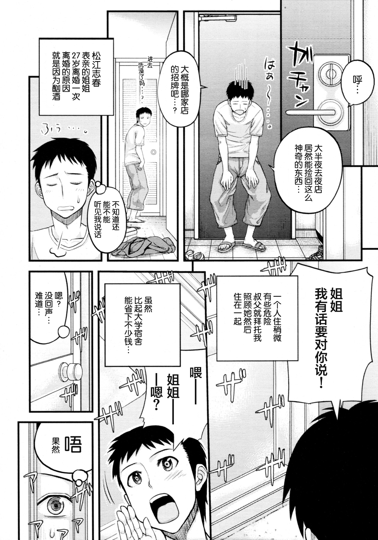 [Majirou] Bad Call (COMIC TENMA 2011-11) [Chinese] [丧尸汉化] page 2 full