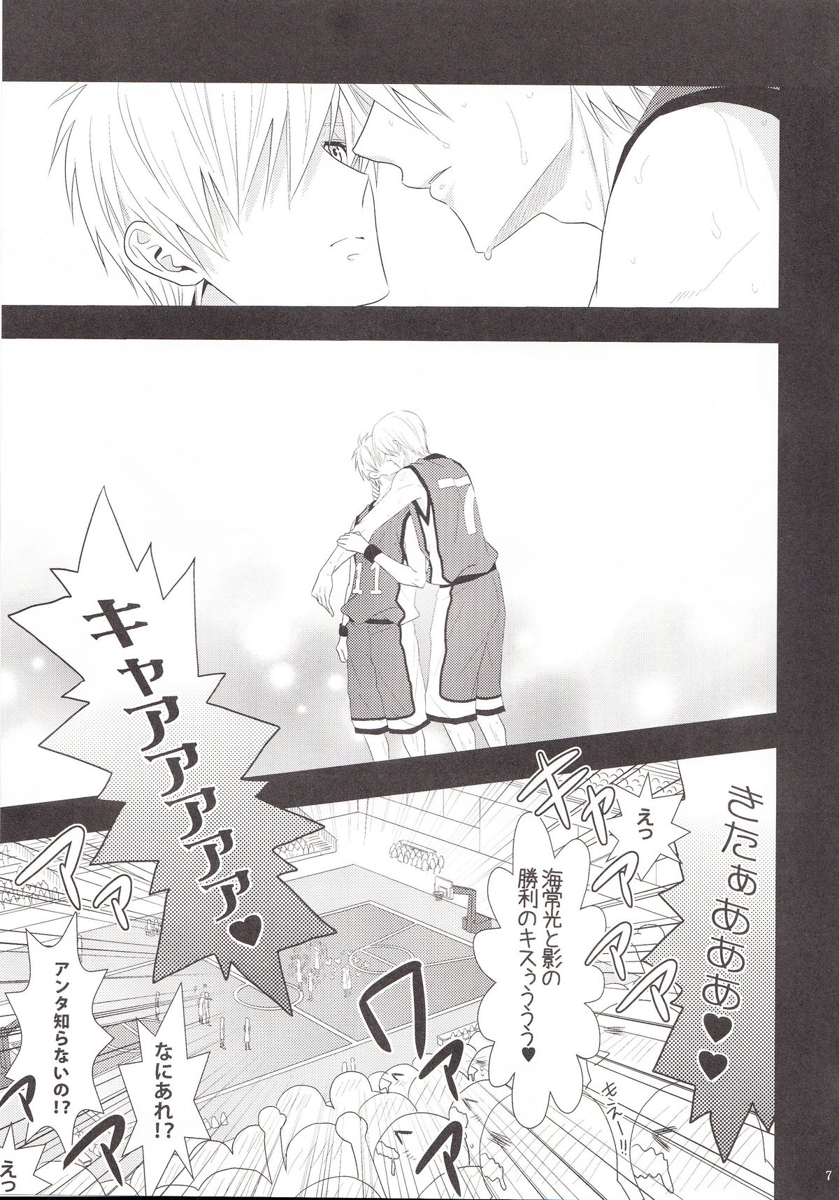 (C83) [Kitei (Naoki)] VICTORIOUS KISS (Kuroko no Basuke) page 6 full