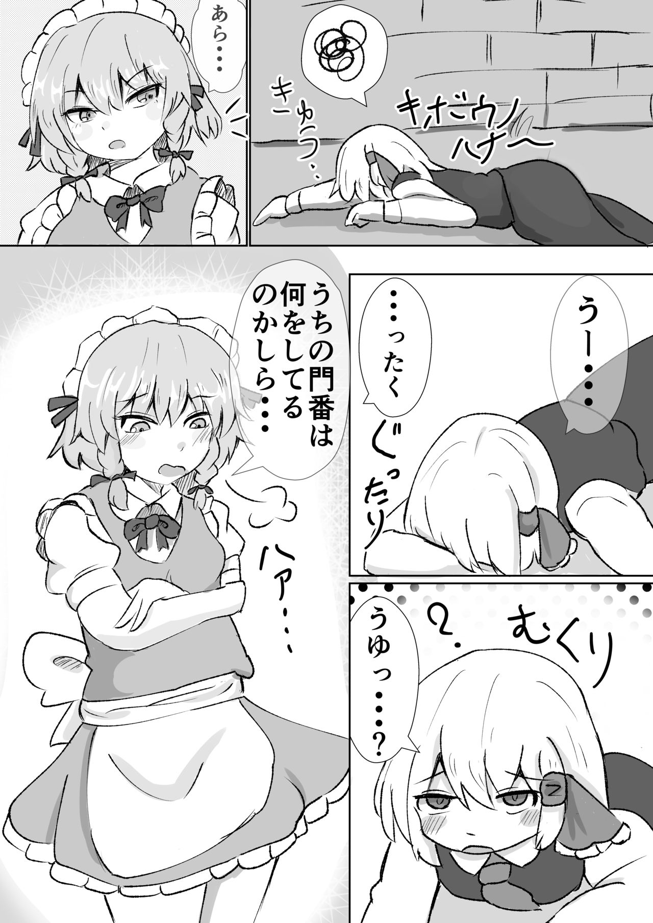 [Merican Sashimi Teishoku (Tachibana)] Odai wa Kochira (Touhou Project) [Digital] page 3 full