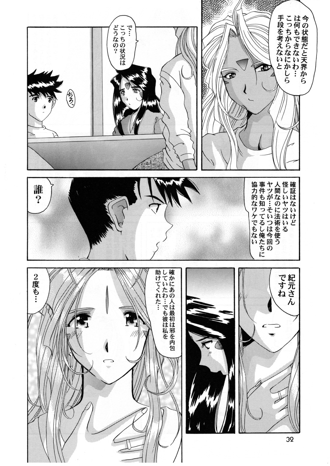 (CR25) [Tenzan Koubou (Tenchuumaru)] Nightmare of My Goddess 6 (Ah! My Goddess) page 32 full