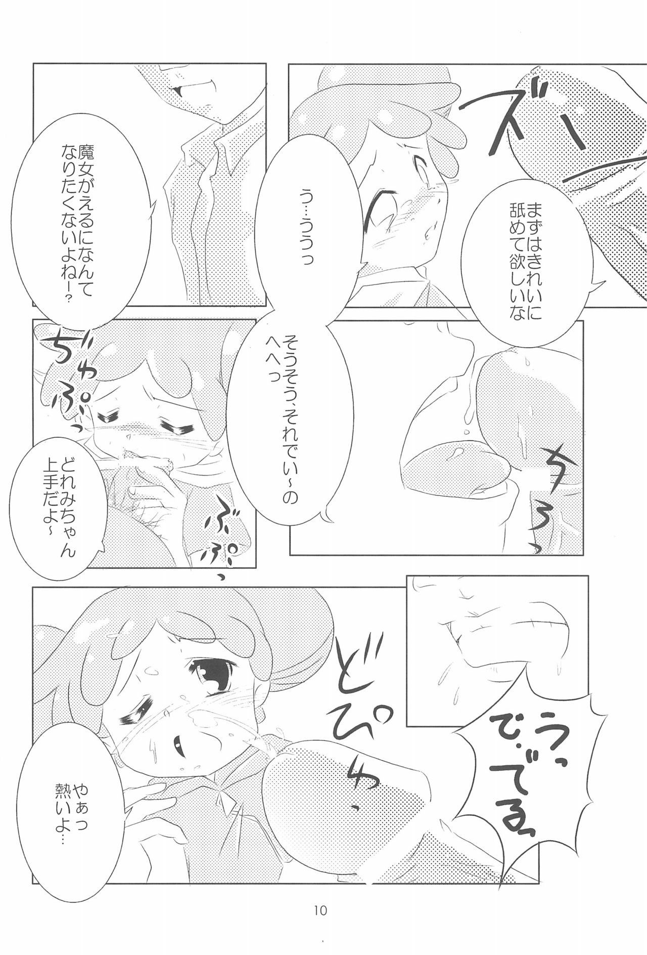 (C62) [Lake☆Side (Various)] Ojamashitemaasu♪ (Ojamajo Doremi) page 10 full