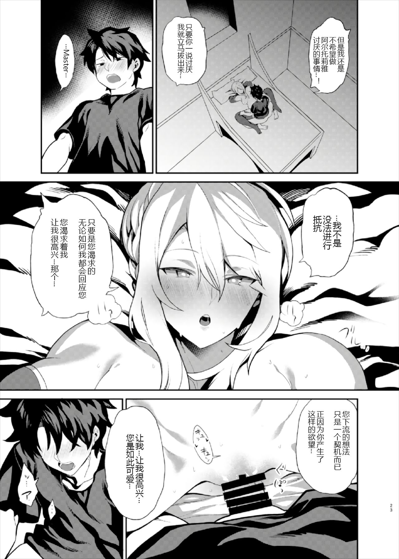 (C93) [Fuantei (Furari, Kome Dorobou)] Anata no Ganbouki (Fate/Grand Order) [Chinese] [黑锅汉化组] page 24 full