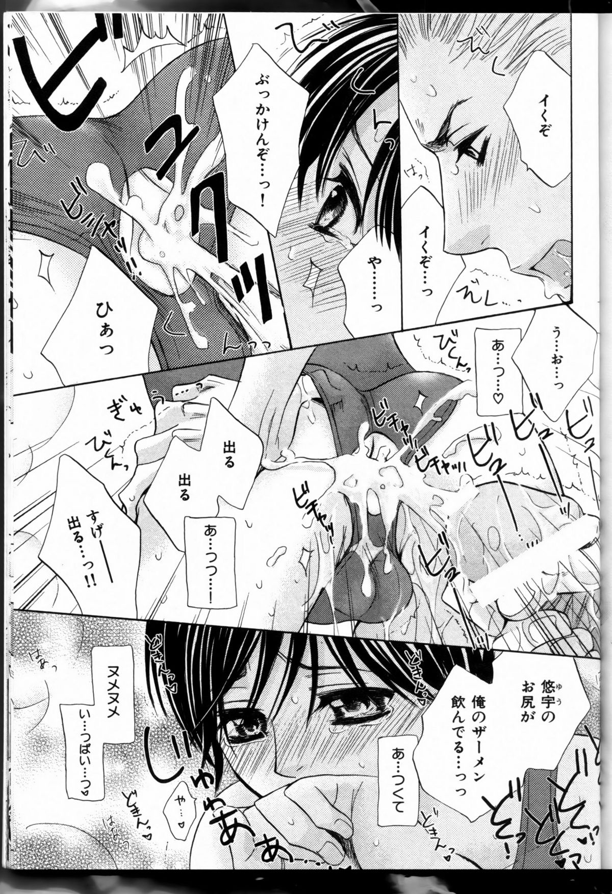 Senpai no Mizugi ch10-11 (raw) Final page 3 full