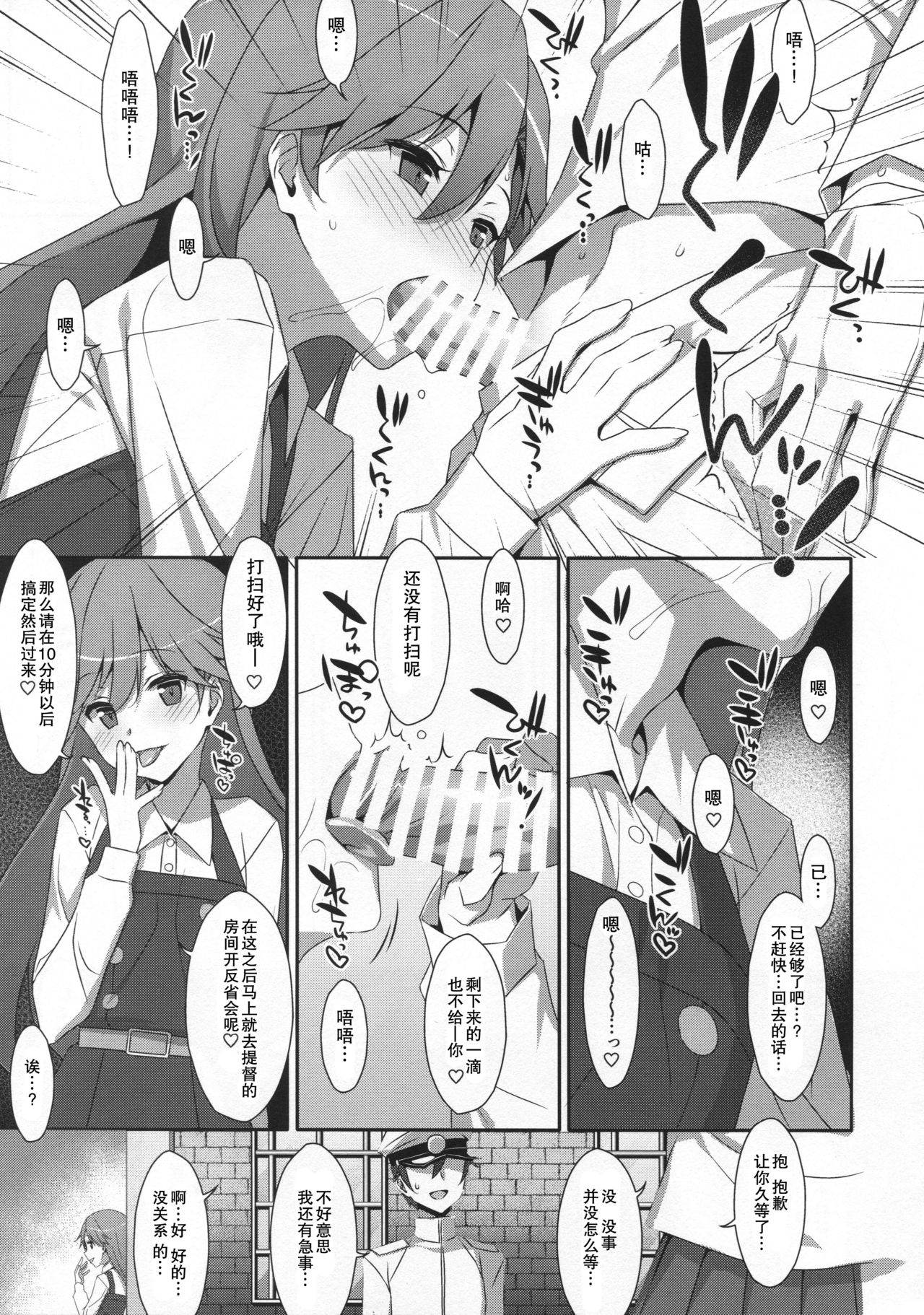 (C96) [TIES (Takei Ooki)] Admiral Is Mine♥ 2 (Kantai Collection -KanColle-) [Chinese] [胸垫汉化组] page 7 full