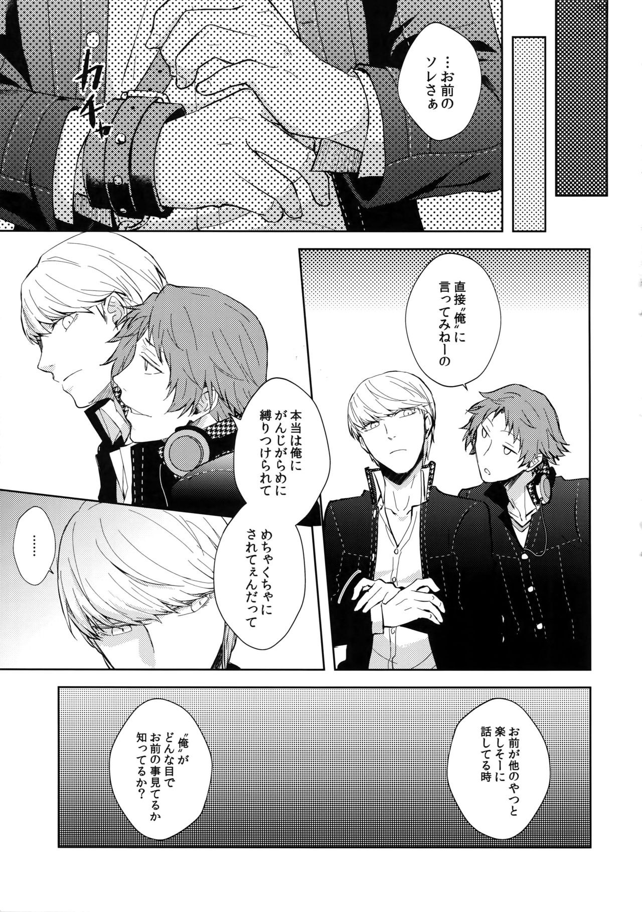 (Youkoso Velvet Room 2) [FRACTALE, Kame Kyubin (Fujishiro Kei, Memeco)] Conflict (Persona 4) page 14 full