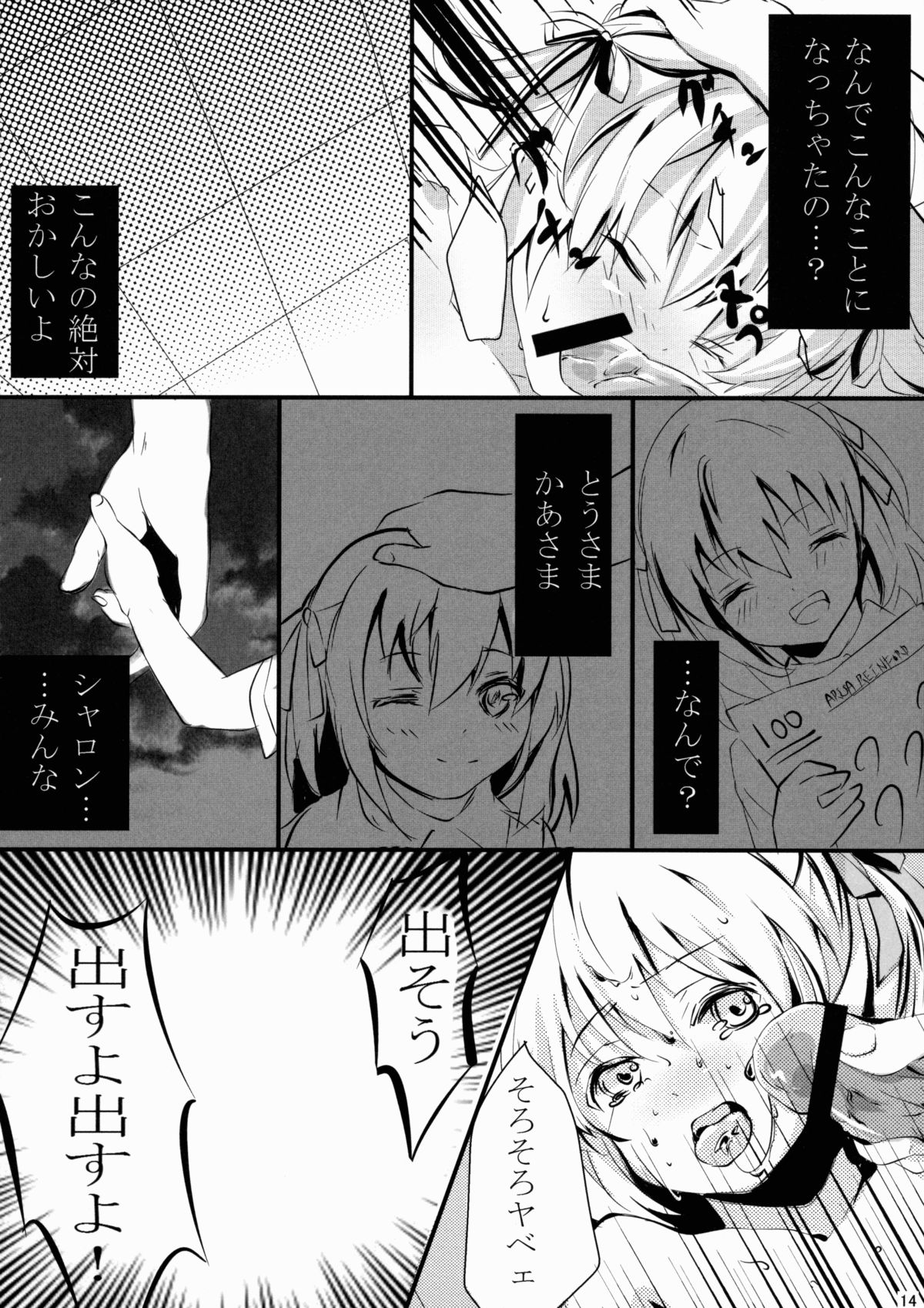 (C88) [Kisekitei (Yuzuriha)] Youjo Kanin (The Legend of Heroes: Trails of Cold Steel) page 13 full